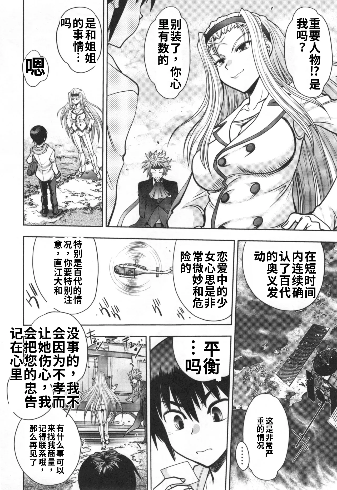 Maji de Watashi ni Koi Shinasai! S- Adult Edition AI翻译 Page 22