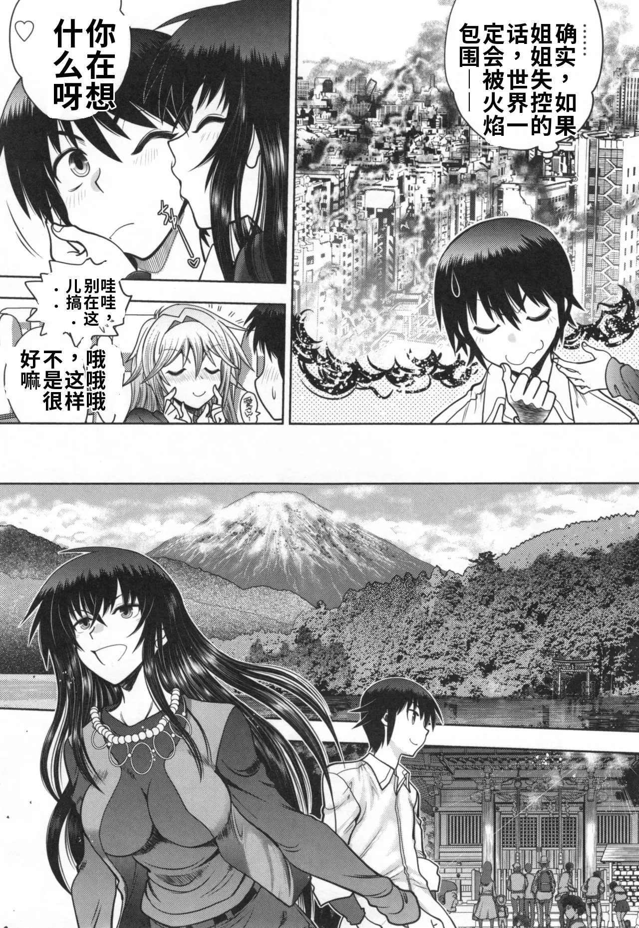 Maji de Watashi ni Koi Shinasai! S- Adult Edition AI翻译 Page 23