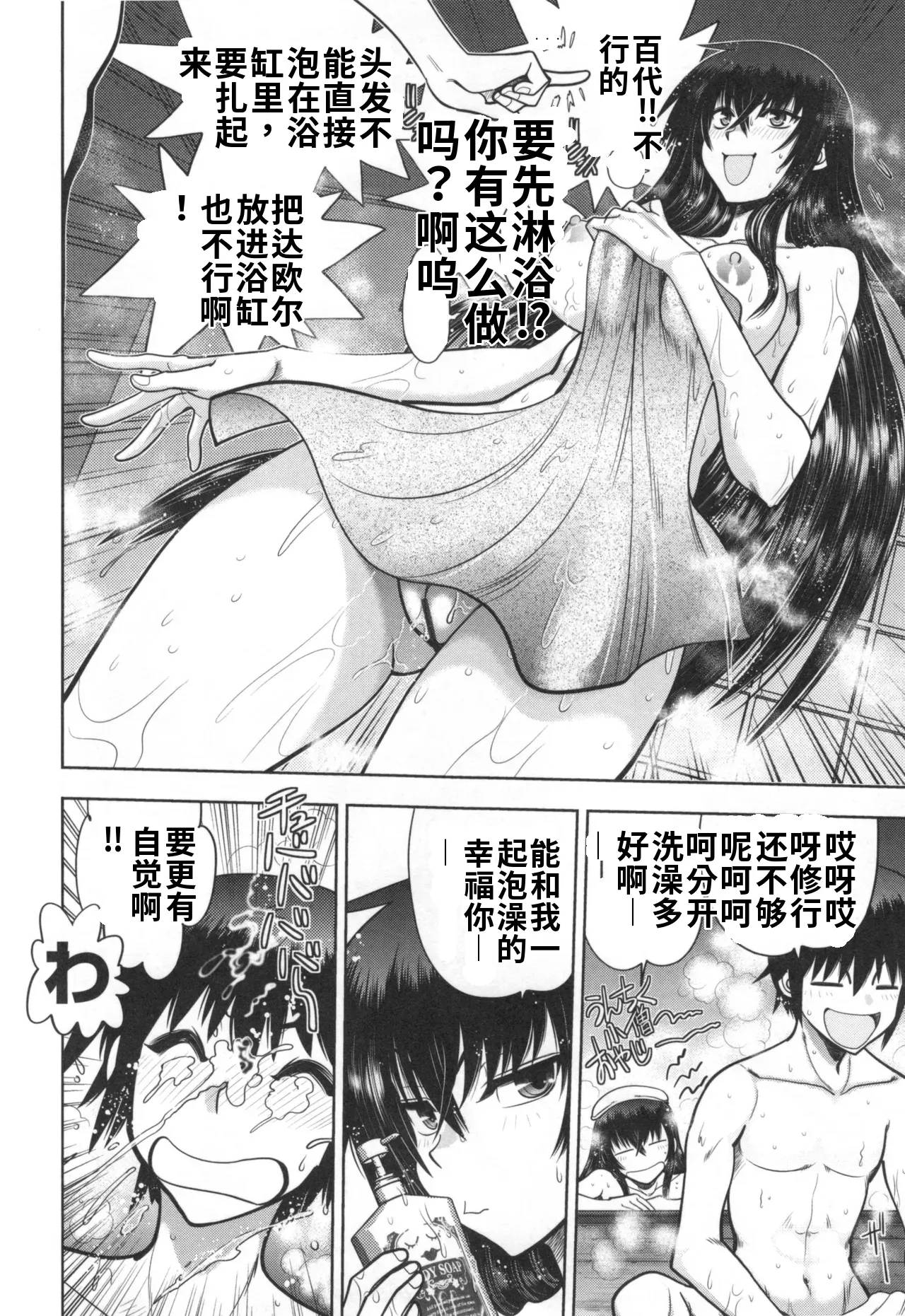 Maji de Watashi ni Koi Shinasai! S- Adult Edition AI翻译 Page 26