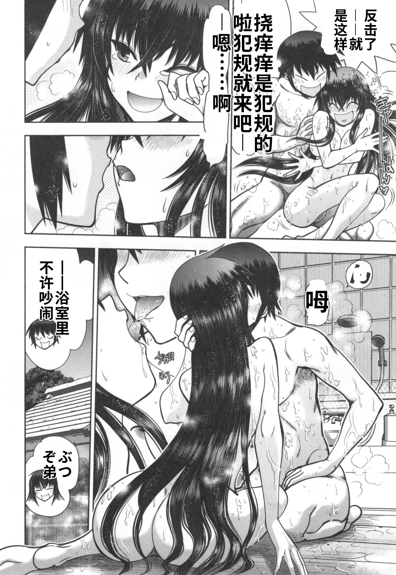 Maji de Watashi ni Koi Shinasai! S- Adult Edition AI翻译 Page 28