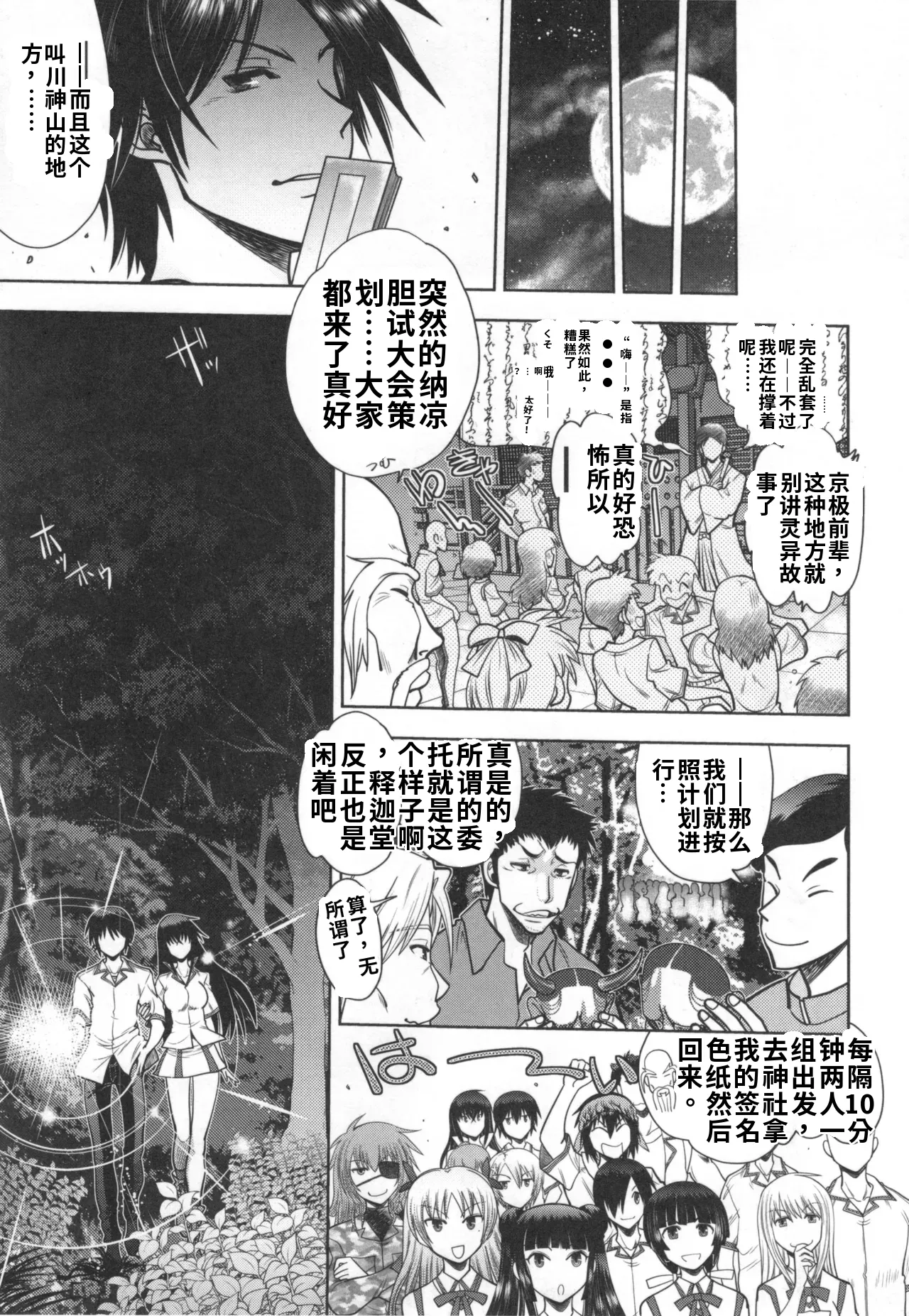 Maji de Watashi ni Koi Shinasai! S- Adult Edition AI翻译 Page 3