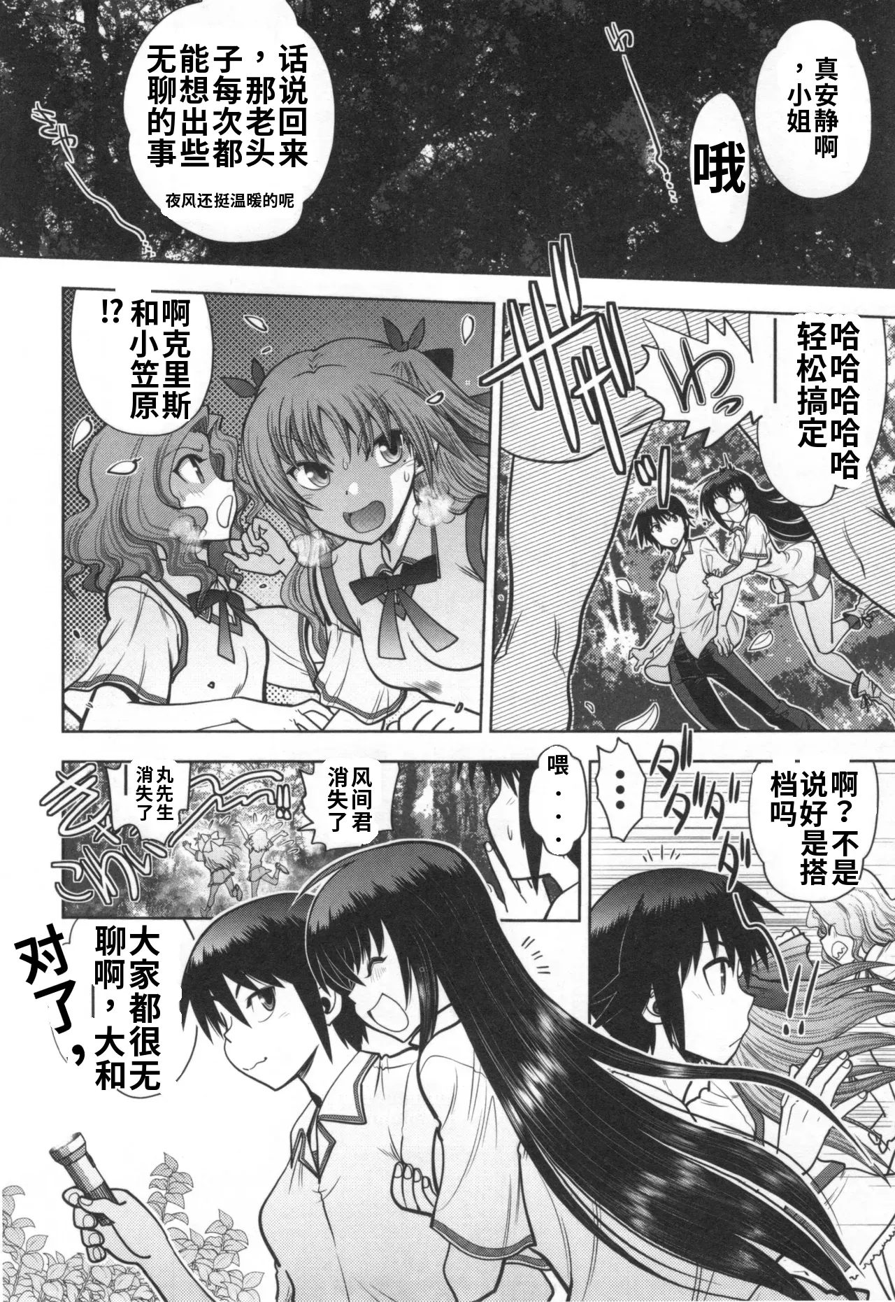 Maji de Watashi ni Koi Shinasai! S- Adult Edition AI翻译 Page 4