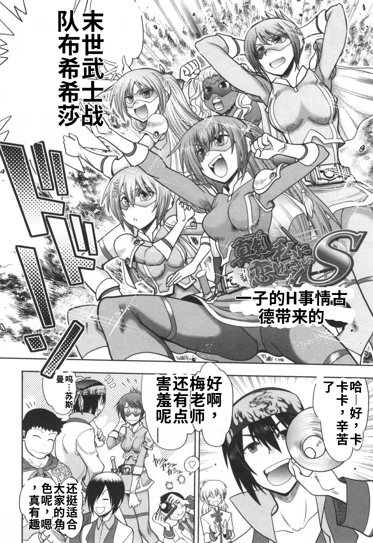 Maji de Watashi ni Koi Shinasai! S- Adult Edition AI翻译 Page 42