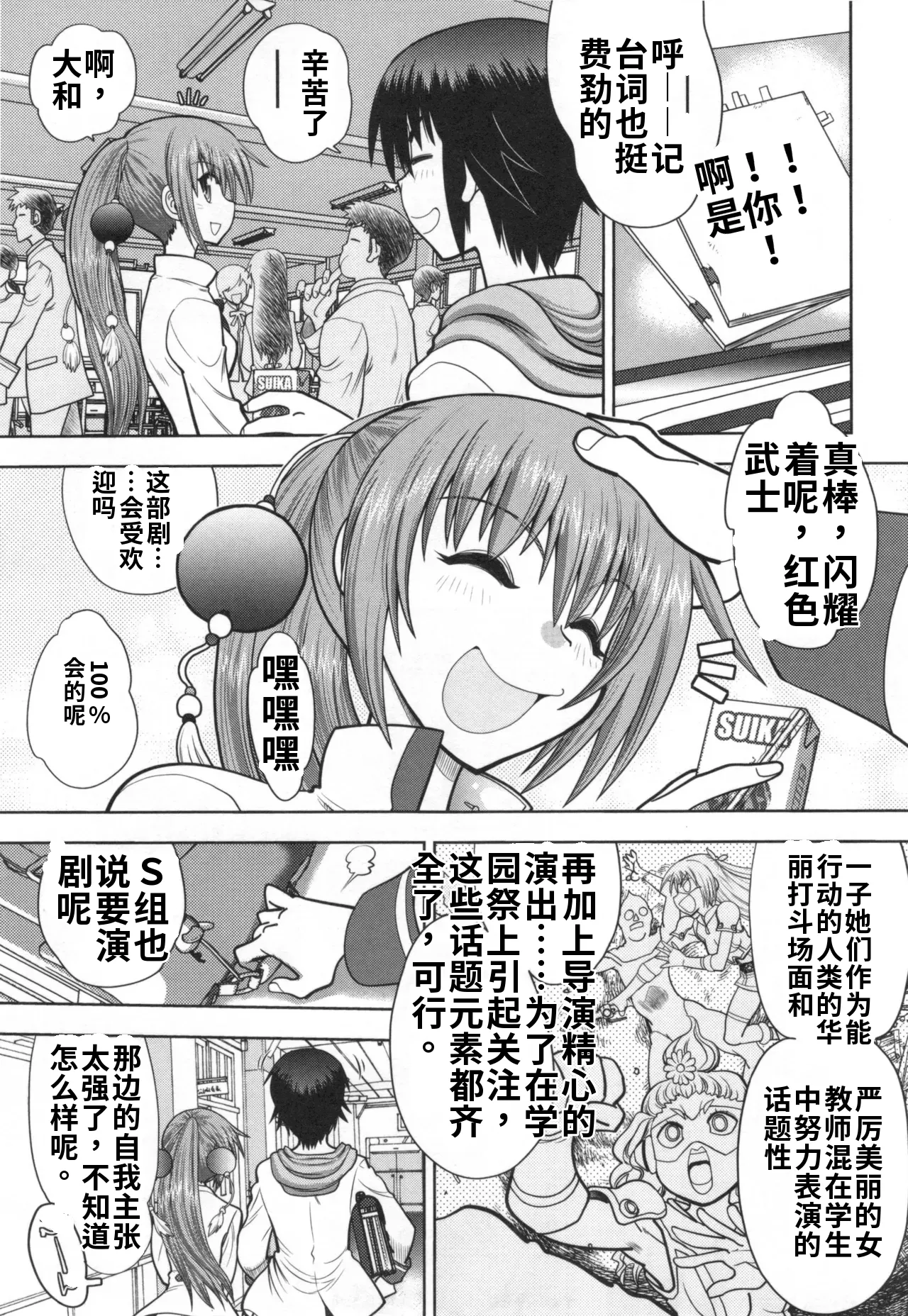 Maji de Watashi ni Koi Shinasai! S- Adult Edition AI翻译 Page 43