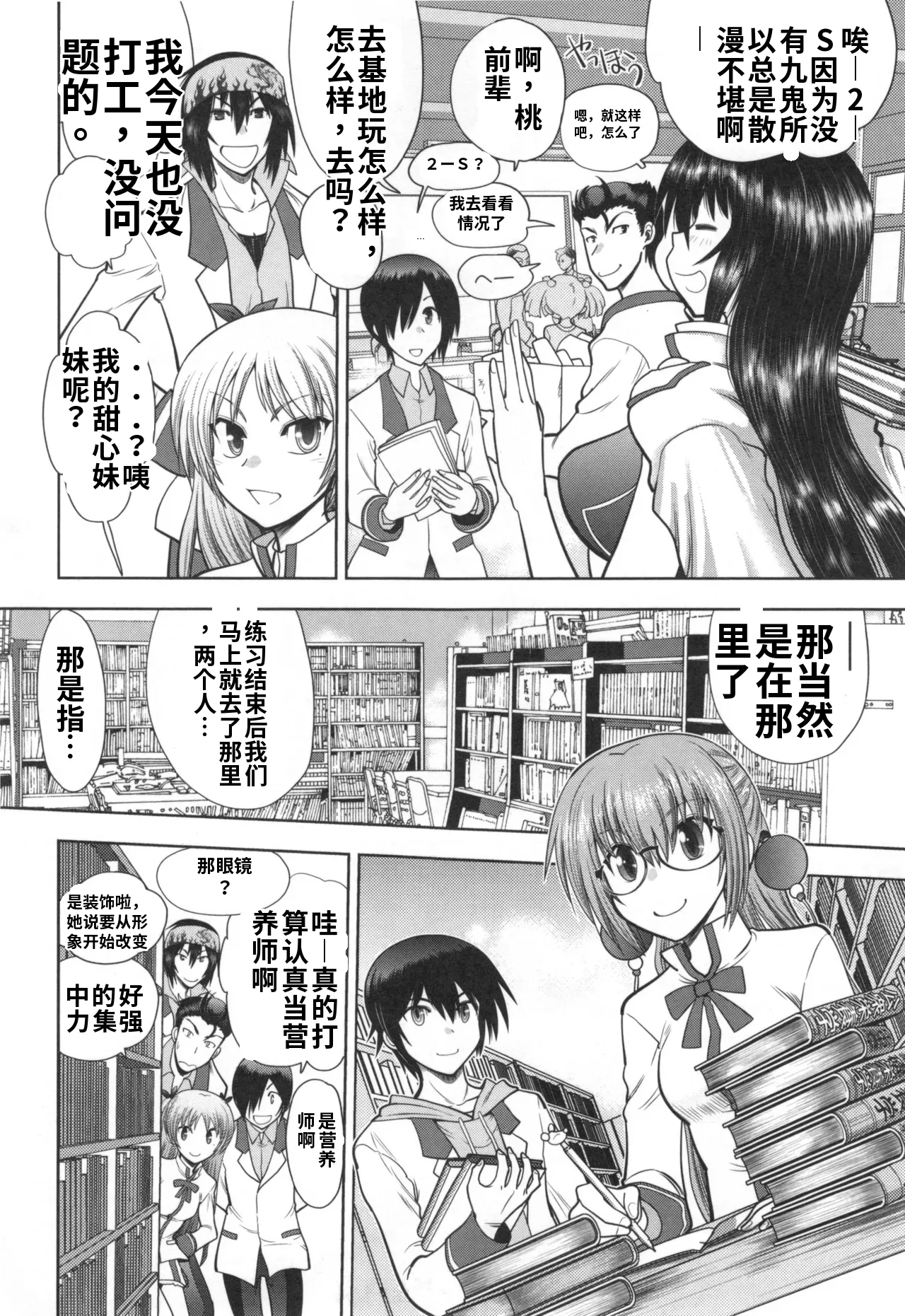 Maji de Watashi ni Koi Shinasai! S- Adult Edition AI翻译 Page 44