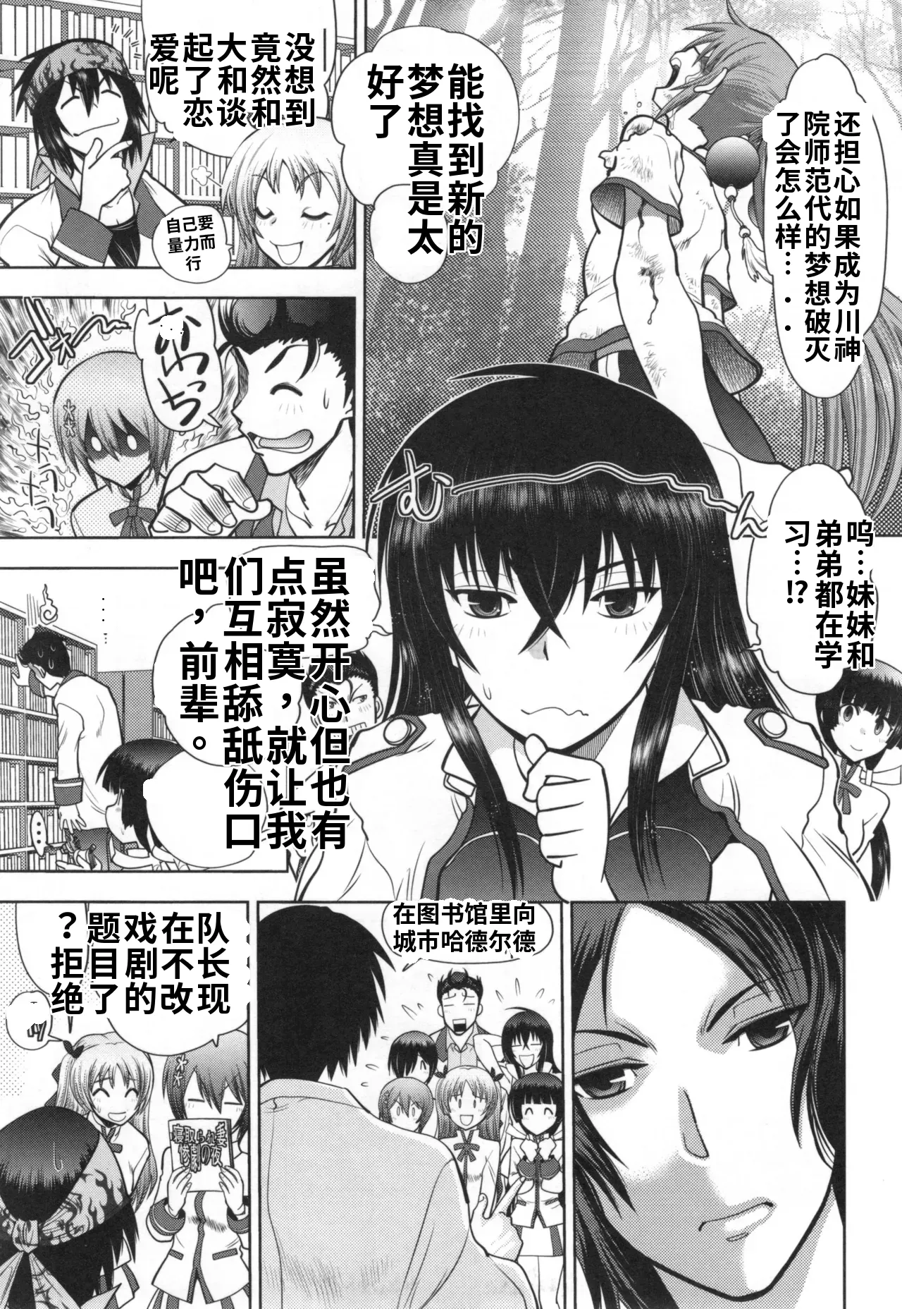 Maji de Watashi ni Koi Shinasai! S- Adult Edition AI翻译 Page 45