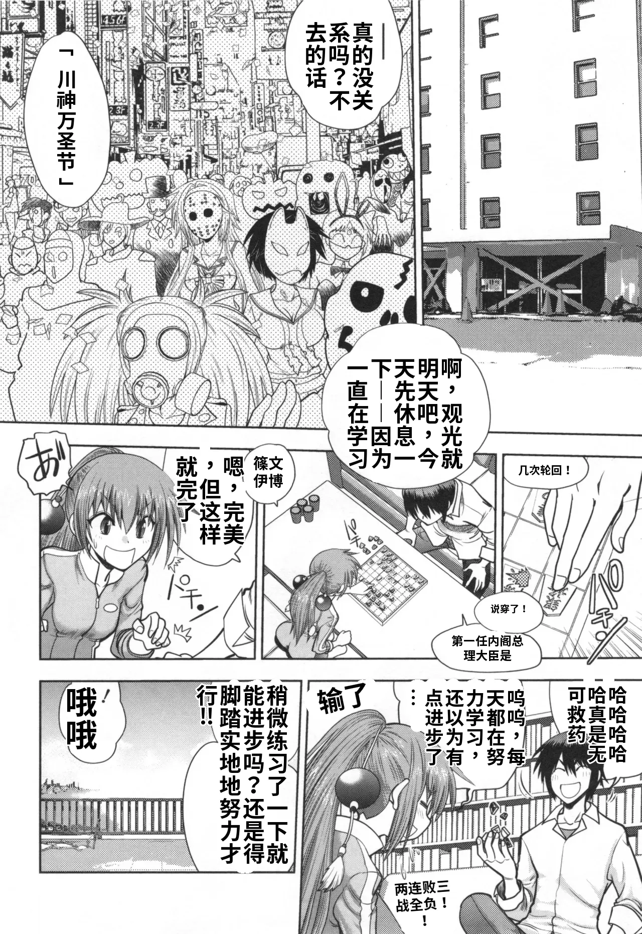 Maji de Watashi ni Koi Shinasai! S- Adult Edition AI翻译 Page 46