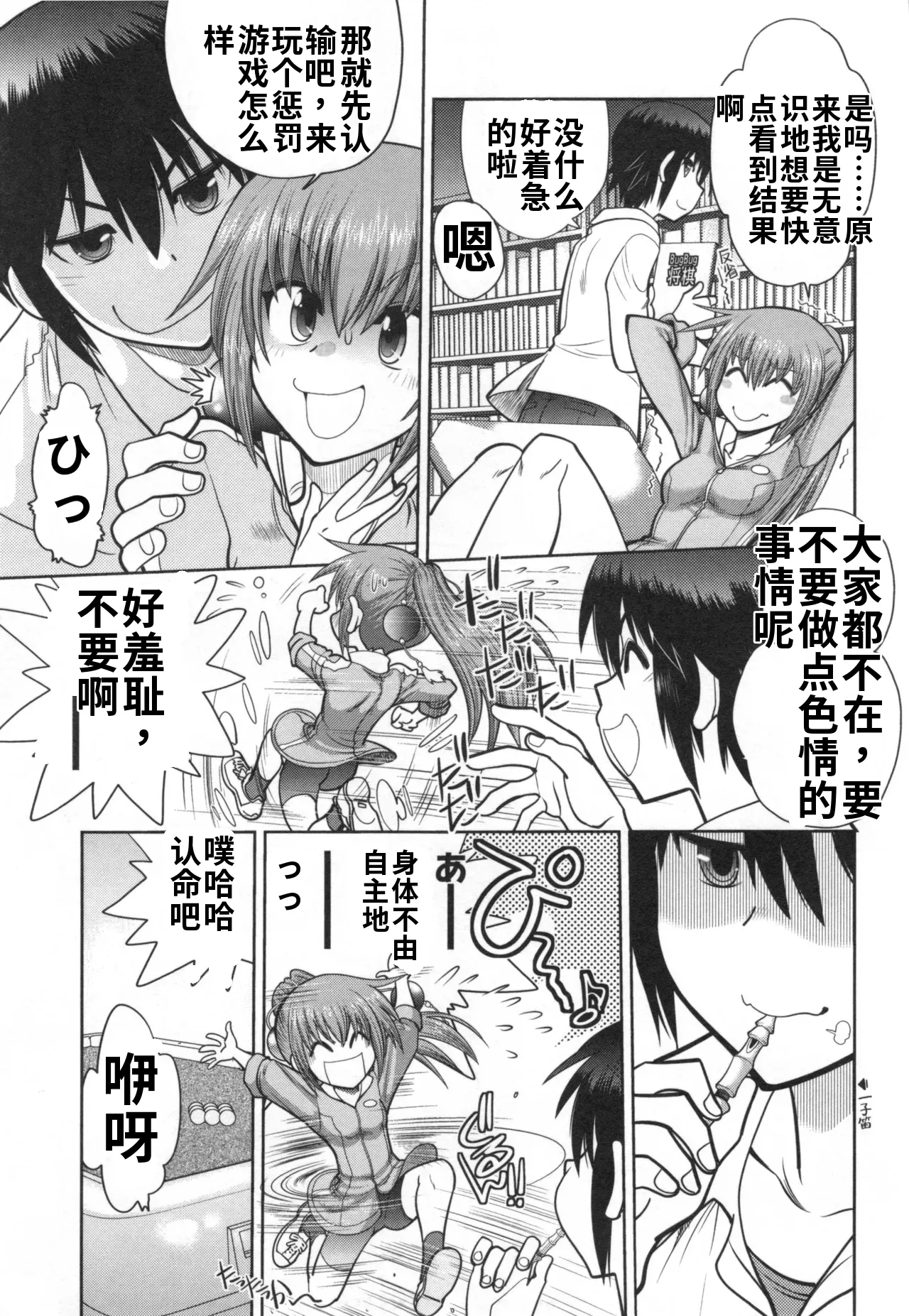 Maji de Watashi ni Koi Shinasai! S- Adult Edition AI翻译 Page 47