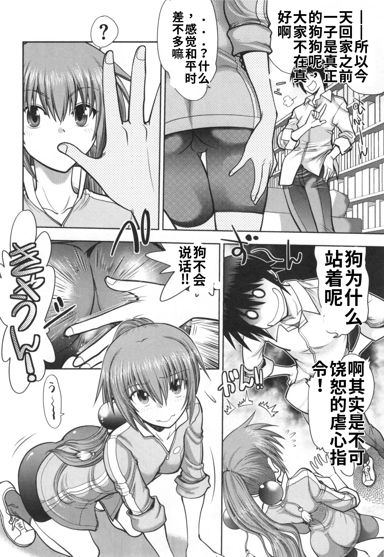 Maji de Watashi ni Koi Shinasai! S- Adult Edition AI翻译 Page 48