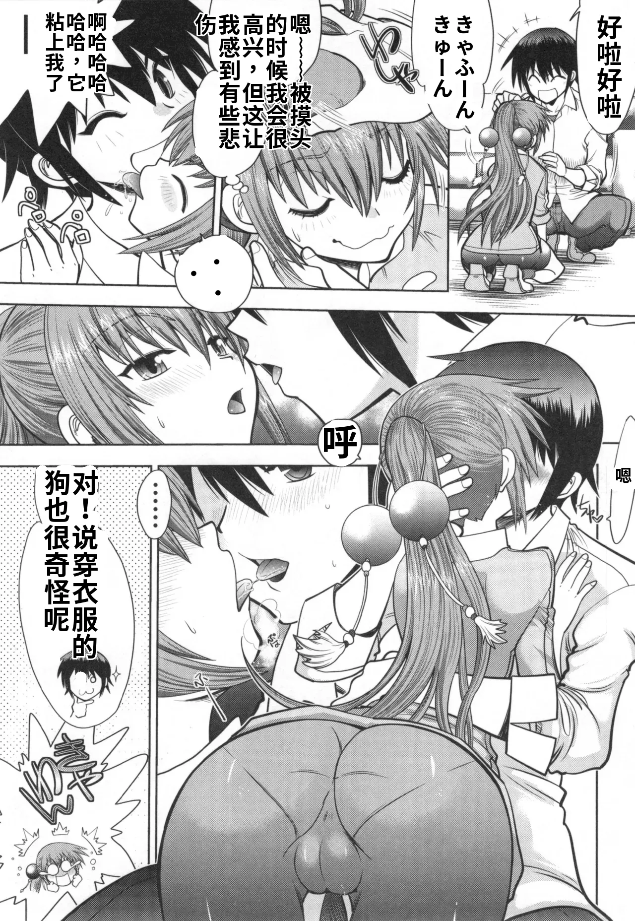 Maji de Watashi ni Koi Shinasai! S- Adult Edition AI翻译 Page 49
