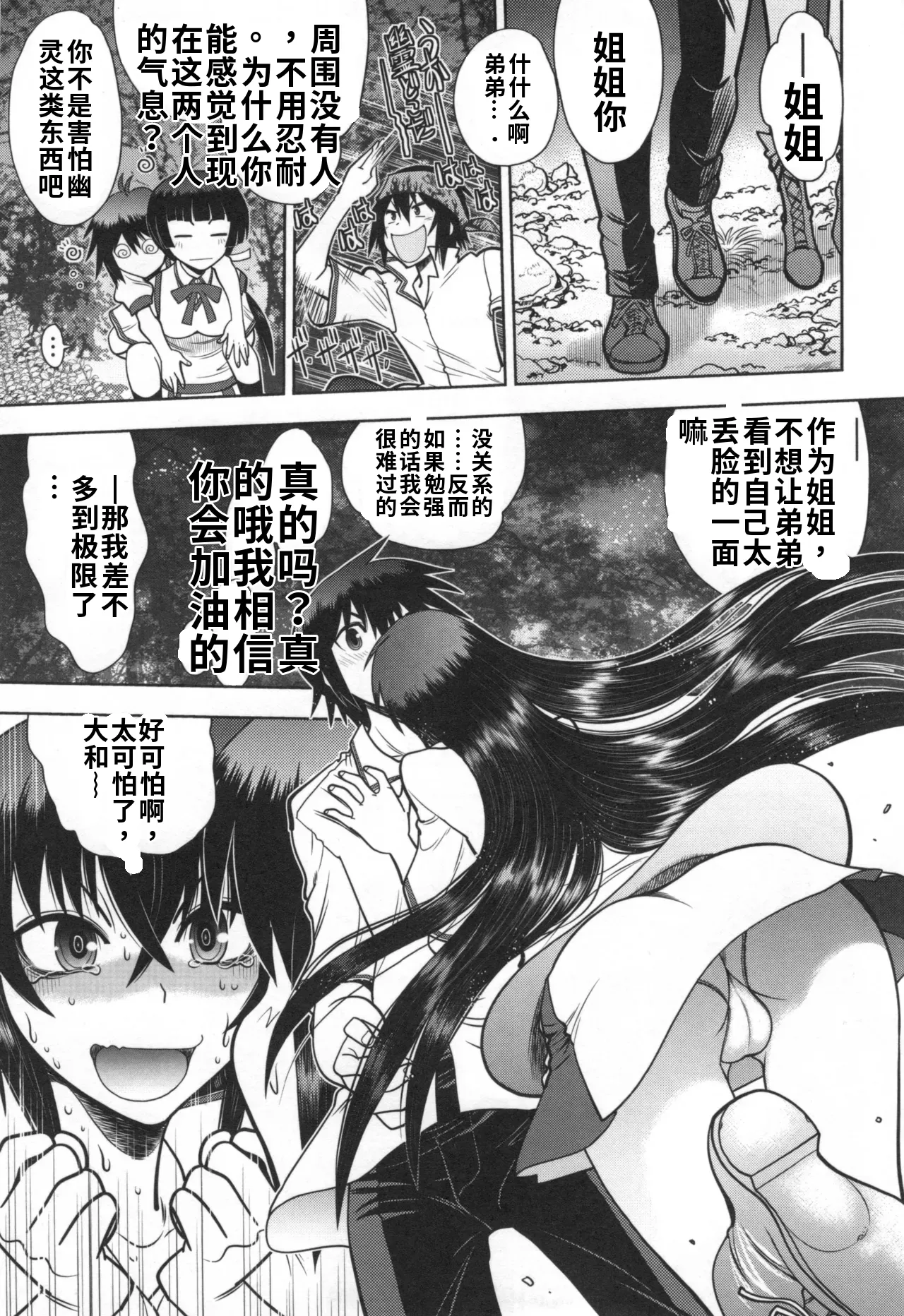 Maji de Watashi ni Koi Shinasai! S- Adult Edition AI翻译 Page 5