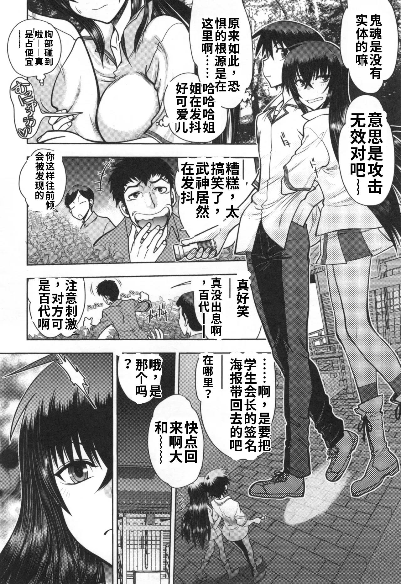 Maji de Watashi ni Koi Shinasai! S- Adult Edition AI翻译 Page 6