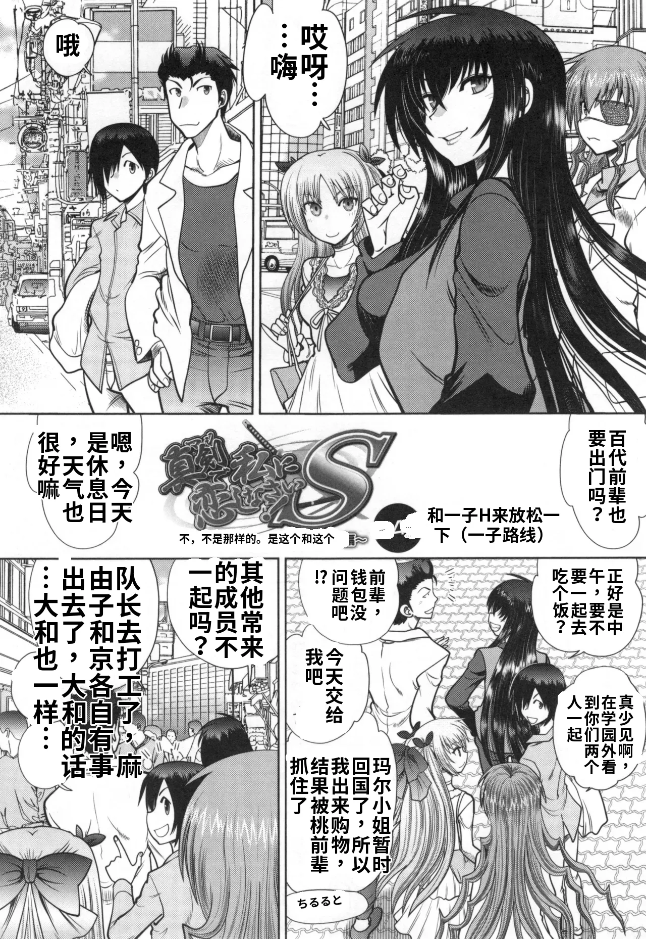 Maji de Watashi ni Koi Shinasai! S- Adult Edition AI翻译 Page 61