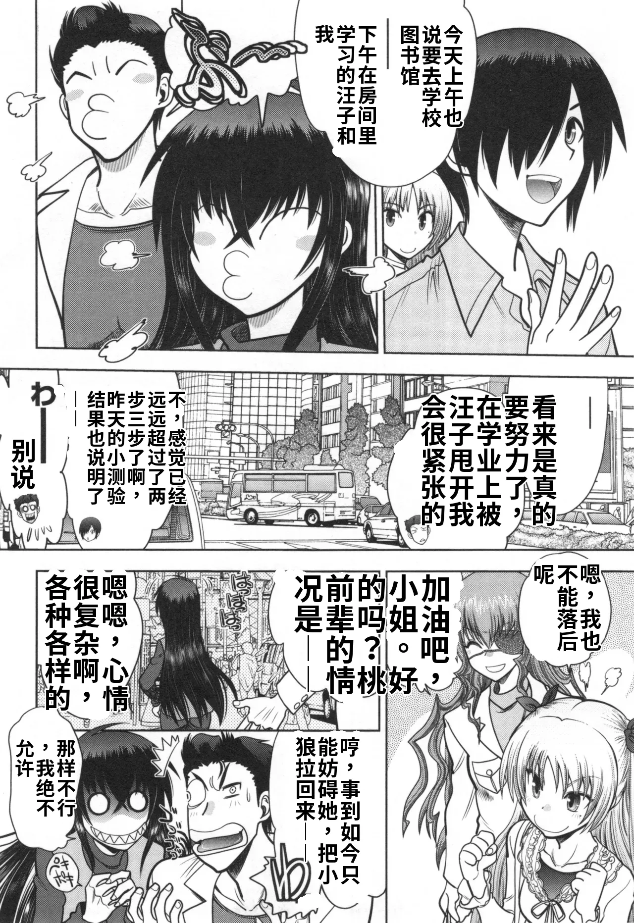 Maji de Watashi ni Koi Shinasai! S- Adult Edition AI翻译 Page 62