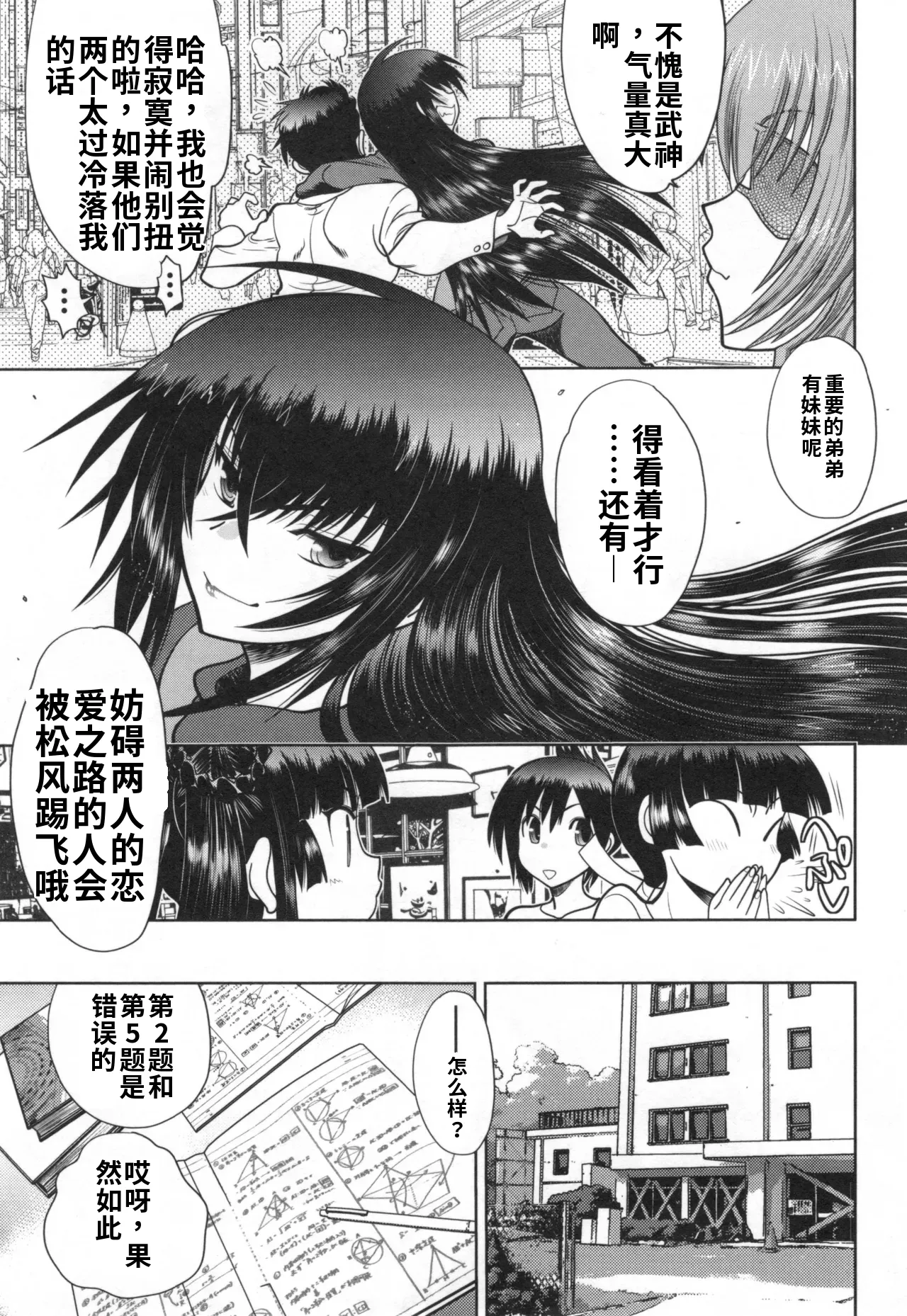 Maji de Watashi ni Koi Shinasai! S- Adult Edition AI翻译 Page 63