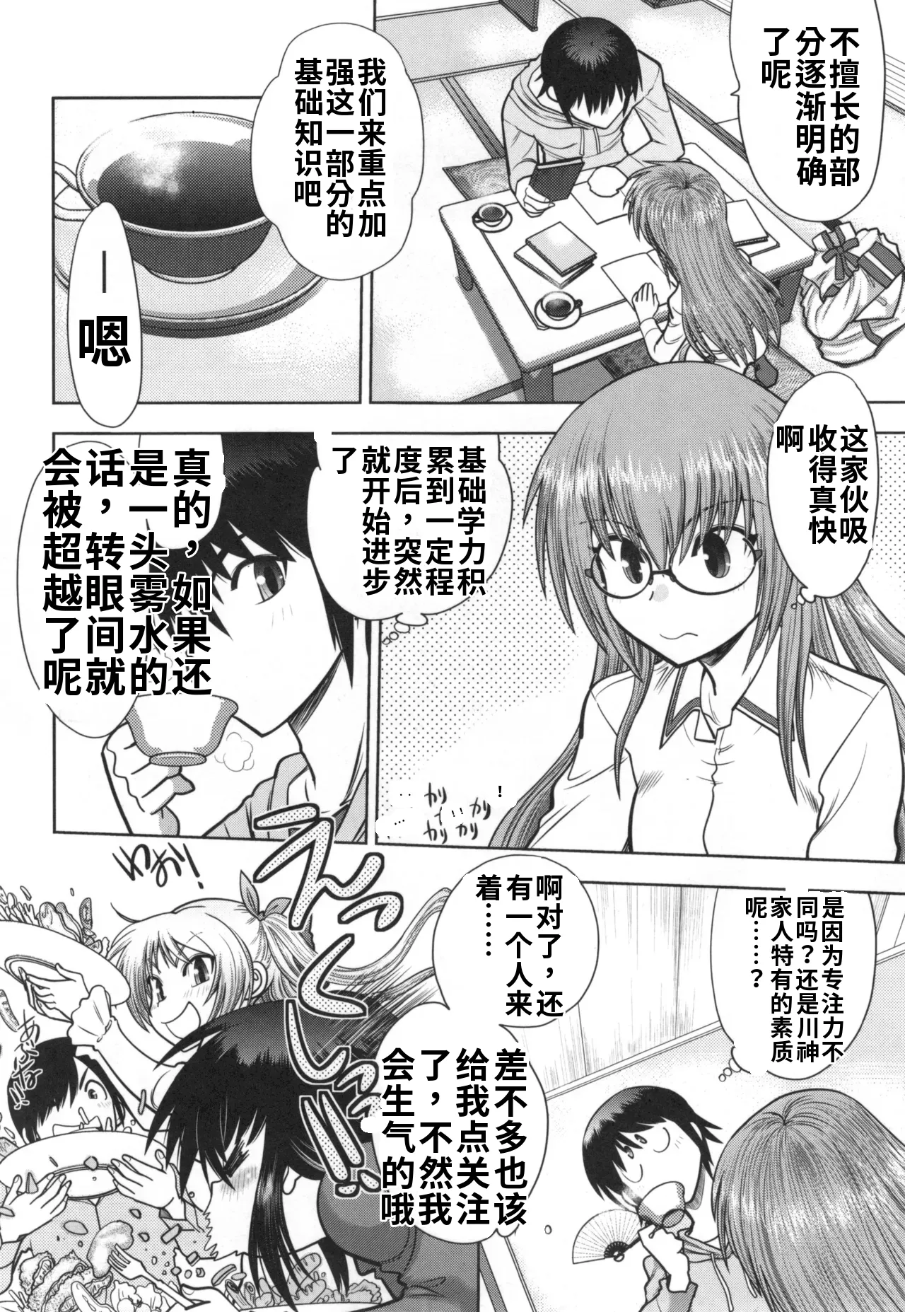 Maji de Watashi ni Koi Shinasai! S- Adult Edition AI翻译 Page 64