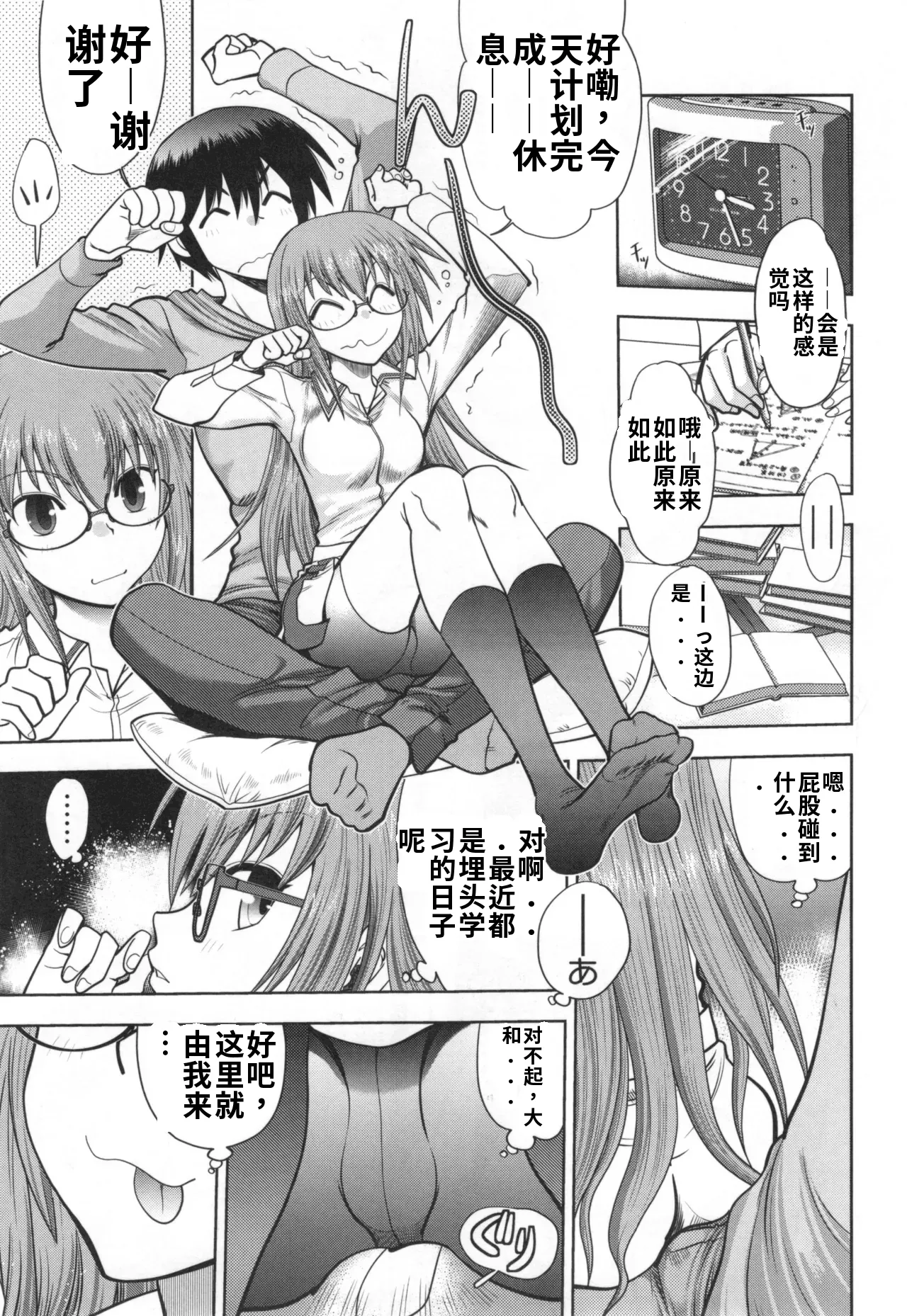 Maji de Watashi ni Koi Shinasai! S- Adult Edition AI翻译 Page 65