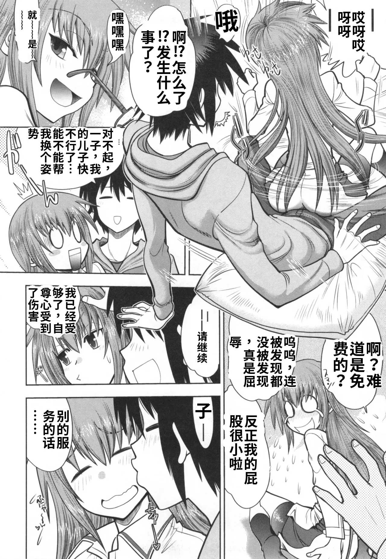 Maji de Watashi ni Koi Shinasai! S- Adult Edition AI翻译 Page 66