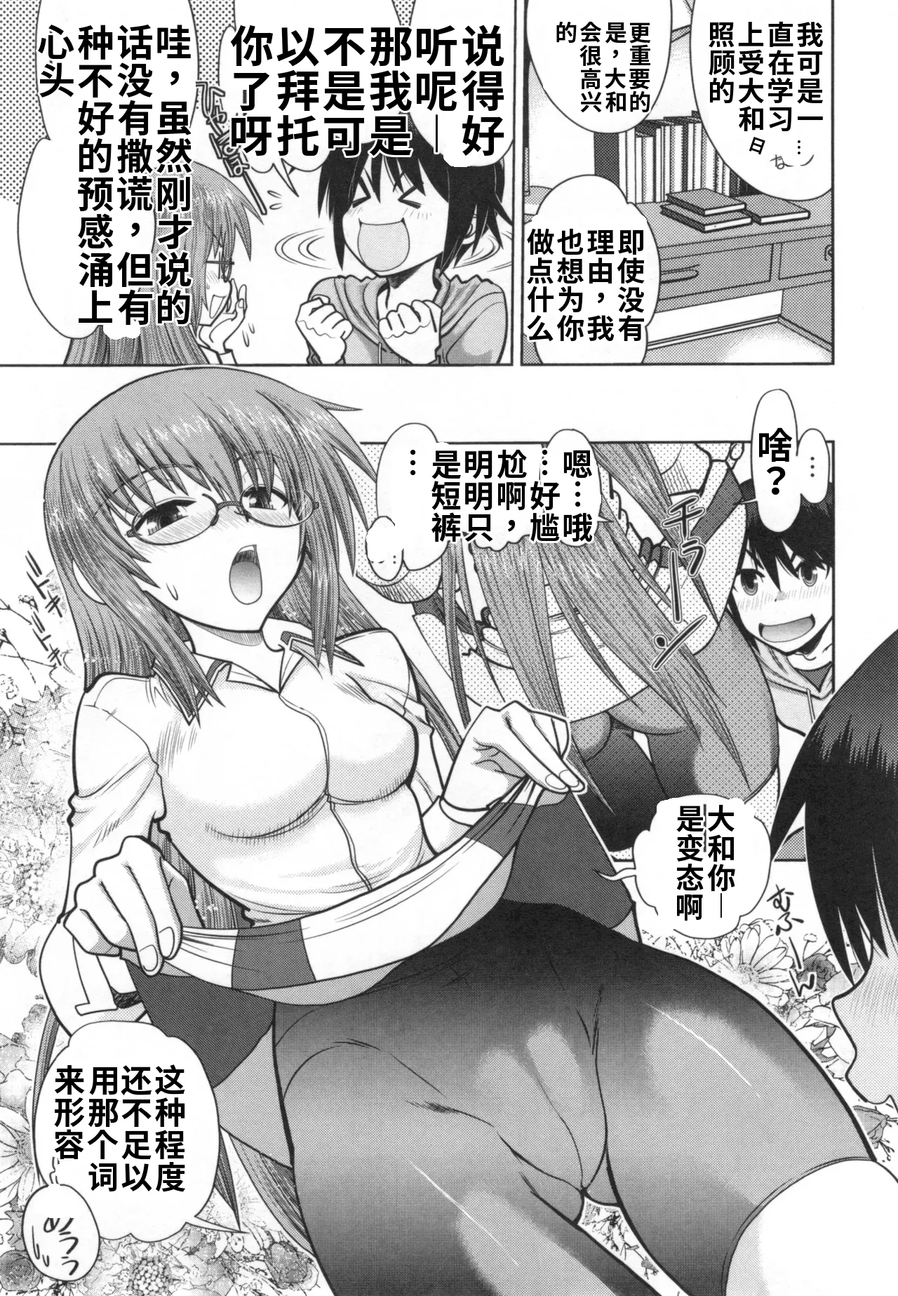 Maji de Watashi ni Koi Shinasai! S- Adult Edition AI翻译 Page 67