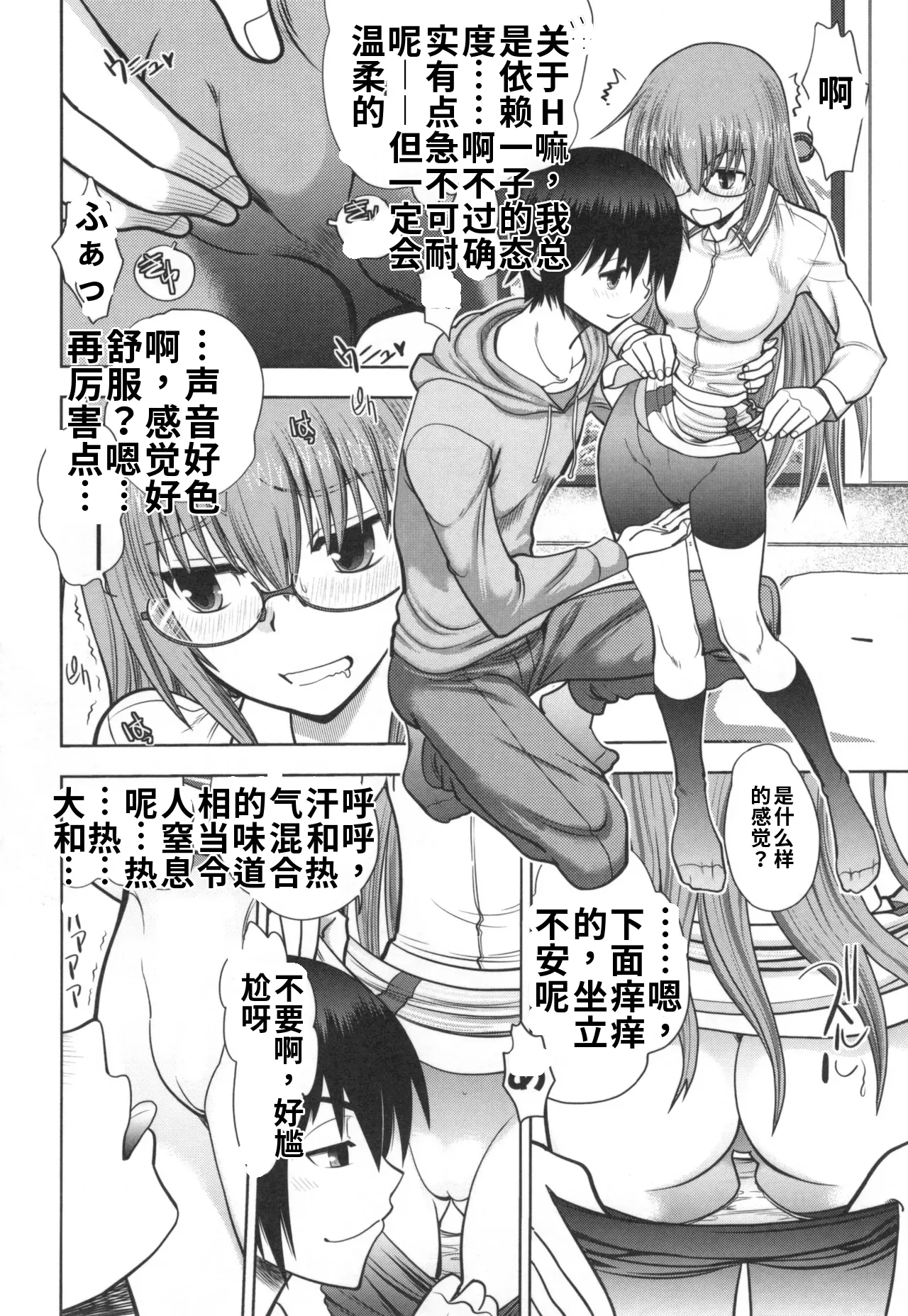Maji de Watashi ni Koi Shinasai! S- Adult Edition AI翻译 Page 68