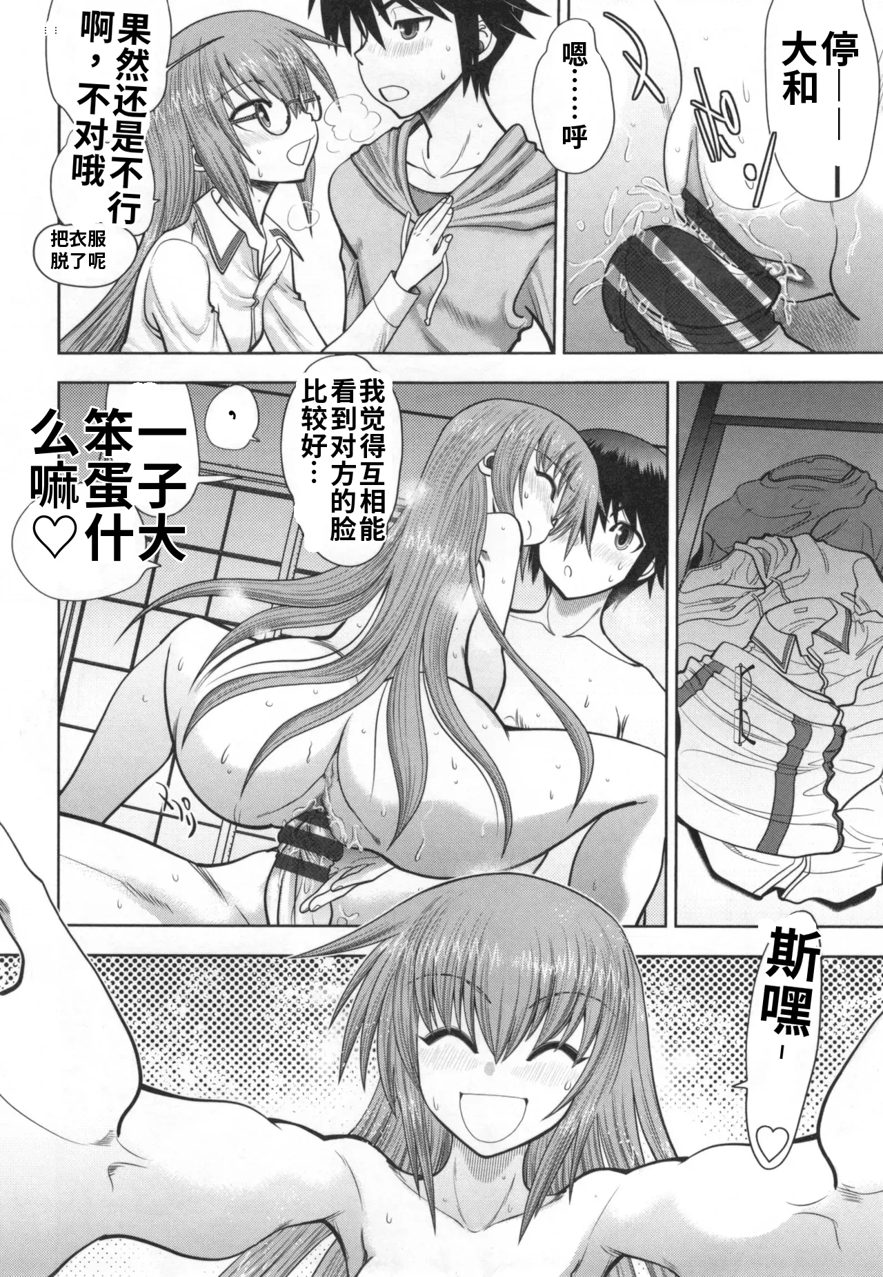 Maji de Watashi ni Koi Shinasai! S- Adult Edition AI翻译 Page 76