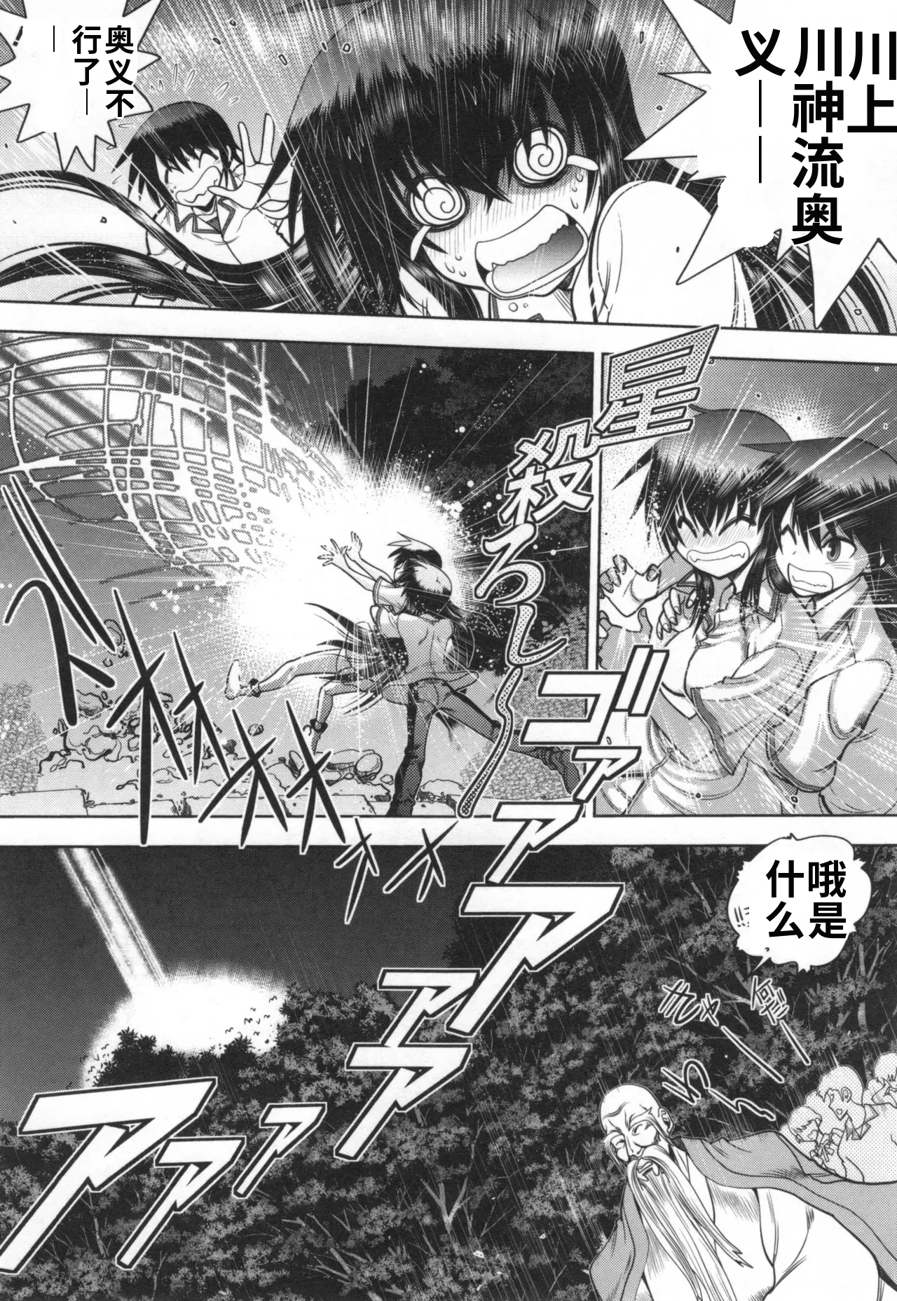 Maji de Watashi ni Koi Shinasai! S- Adult Edition AI翻译 Page 8