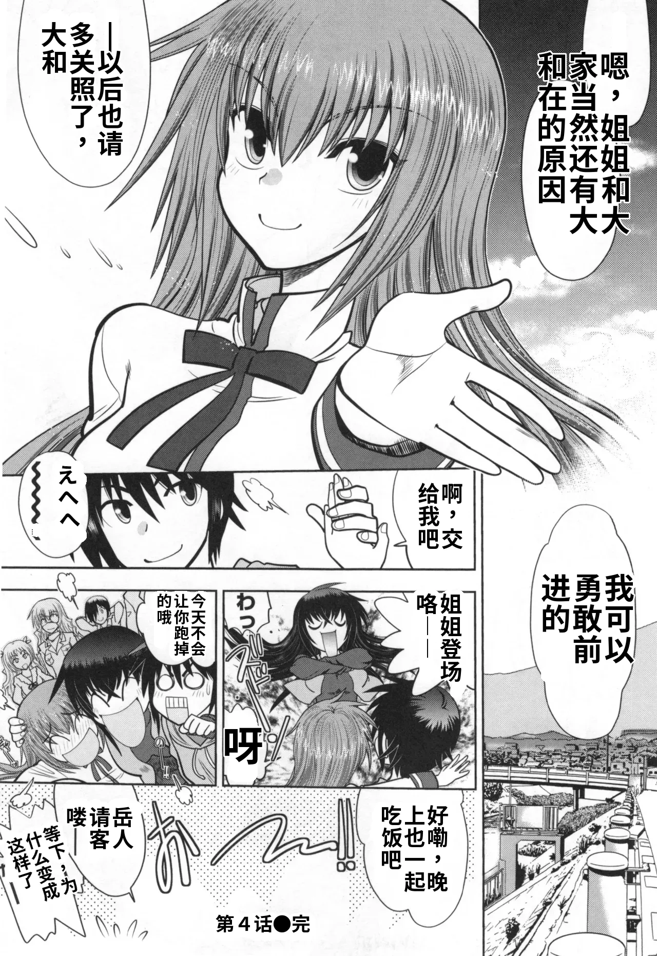 Maji de Watashi ni Koi Shinasai! S- Adult Edition AI翻译 Page 80