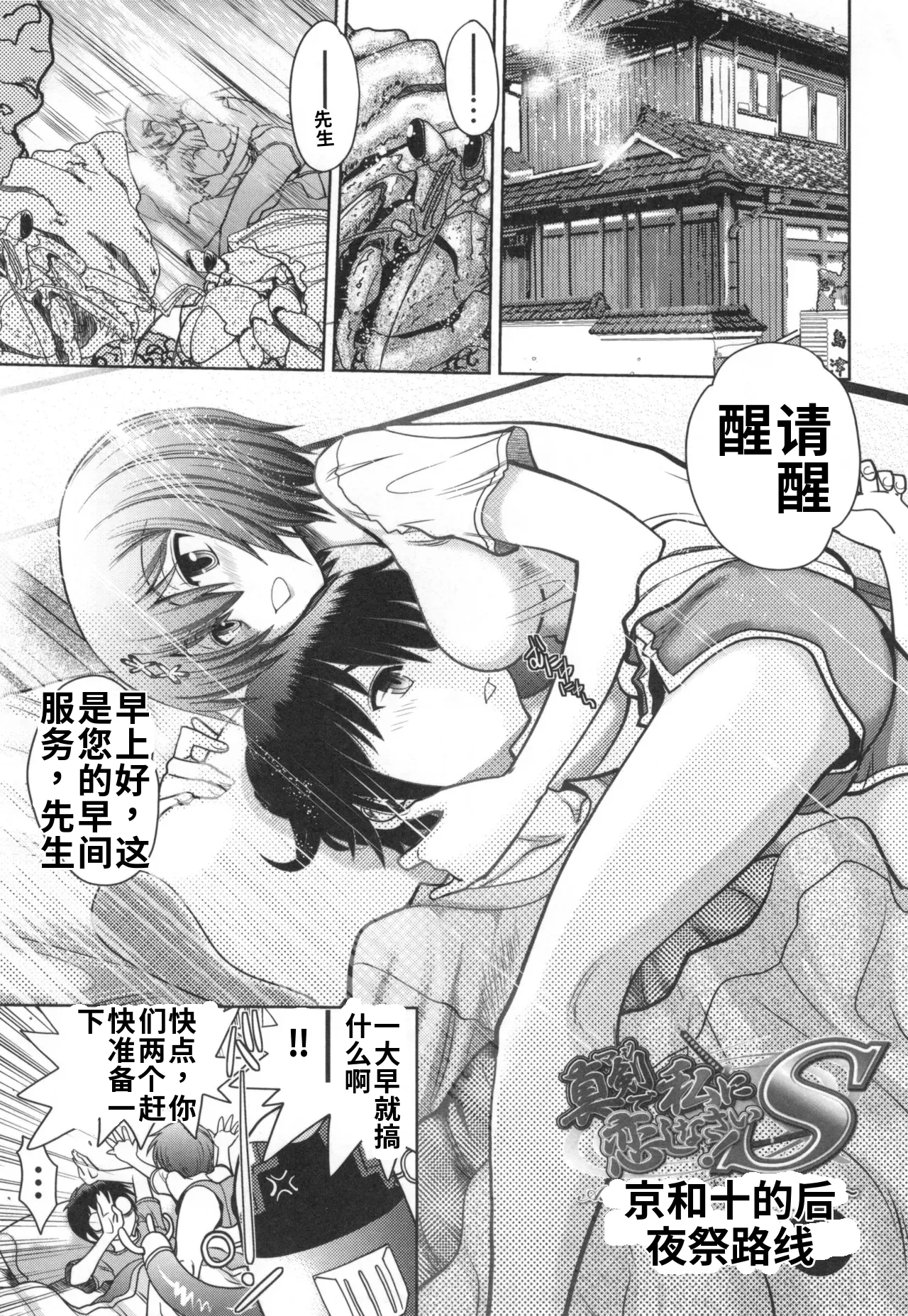 Maji de Watashi ni Koi Shinasai! S- Adult Edition AI翻译 Page 81