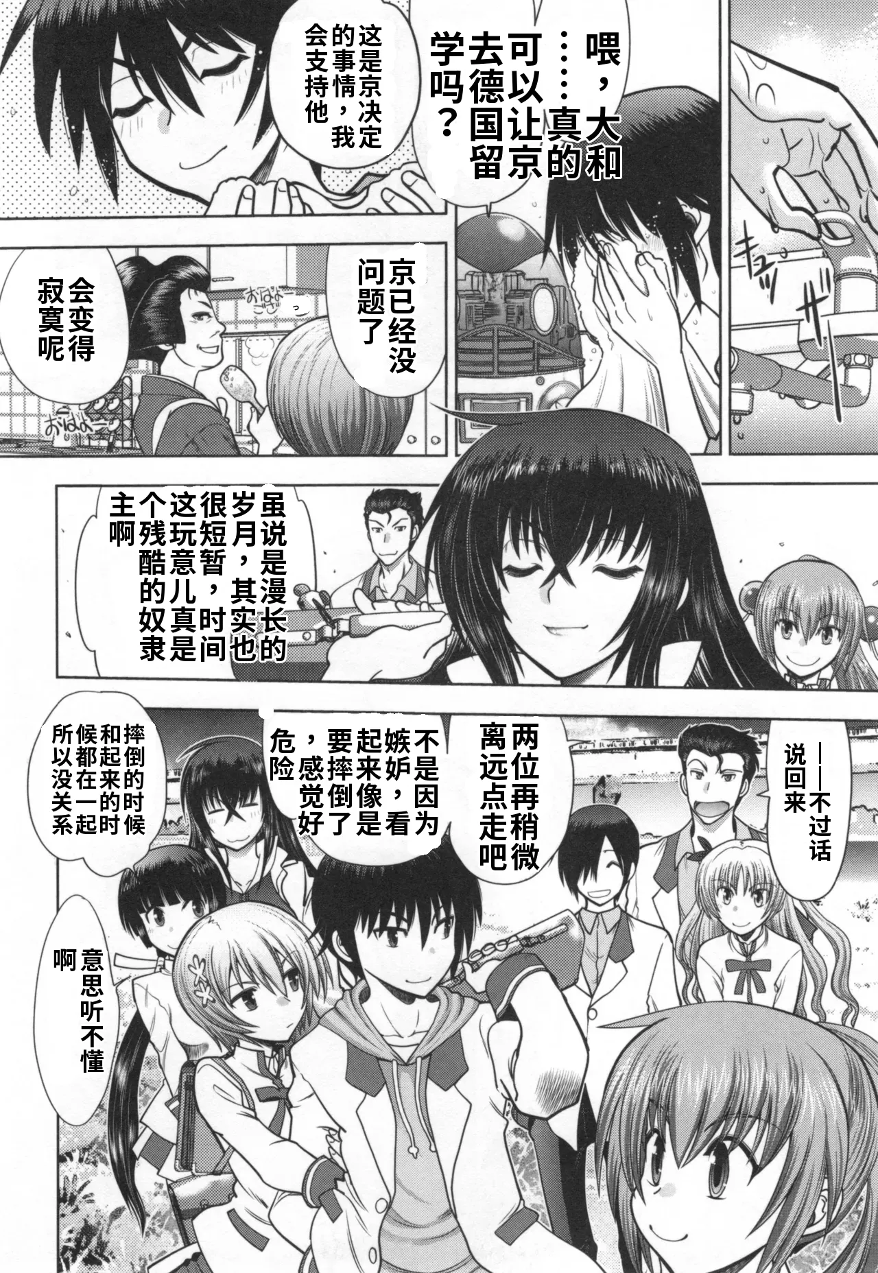 Maji de Watashi ni Koi Shinasai! S- Adult Edition AI翻译 Page 82