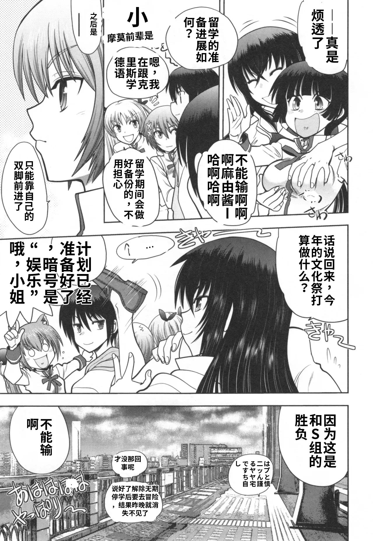 Maji de Watashi ni Koi Shinasai! S- Adult Edition AI翻译 Page 83