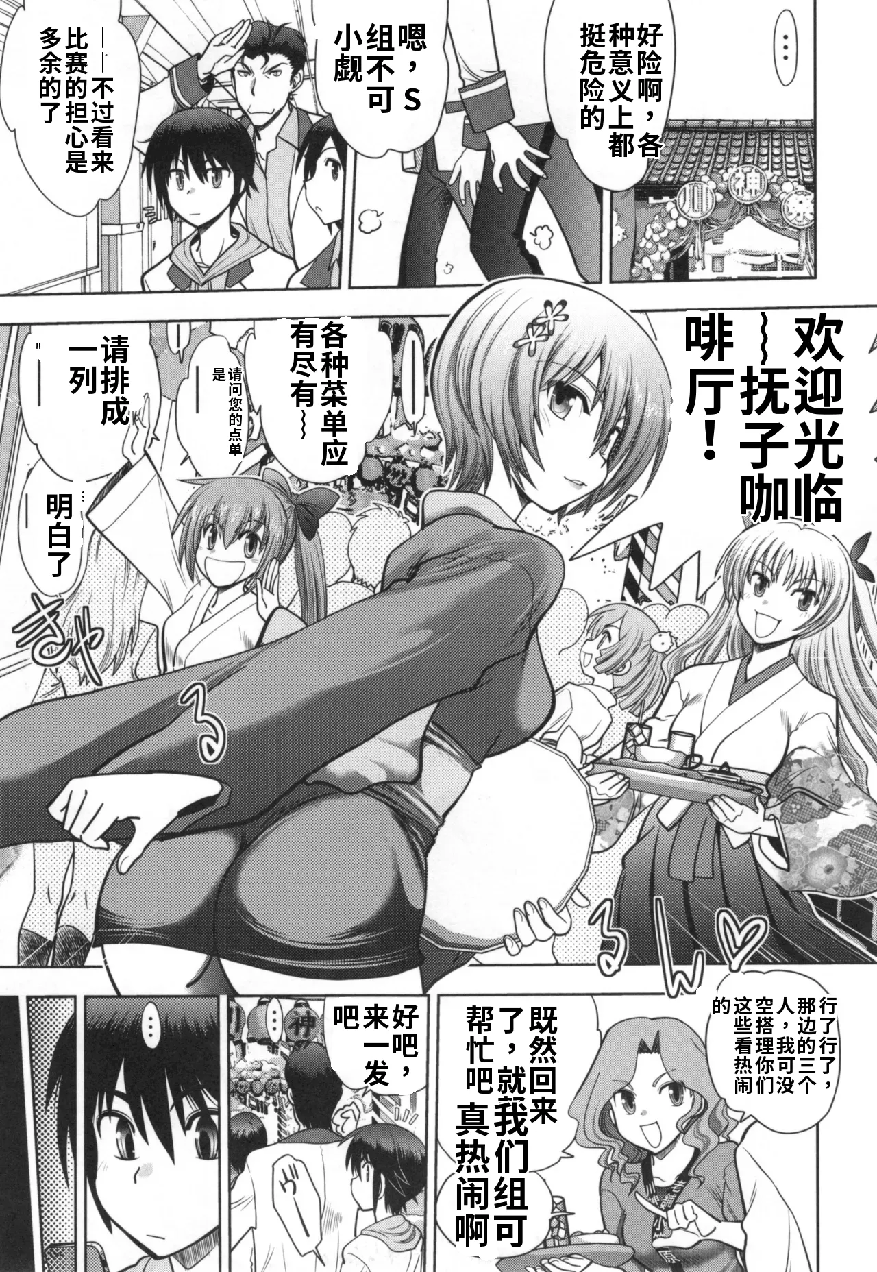 Maji de Watashi ni Koi Shinasai! S- Adult Edition AI翻译 Page 85