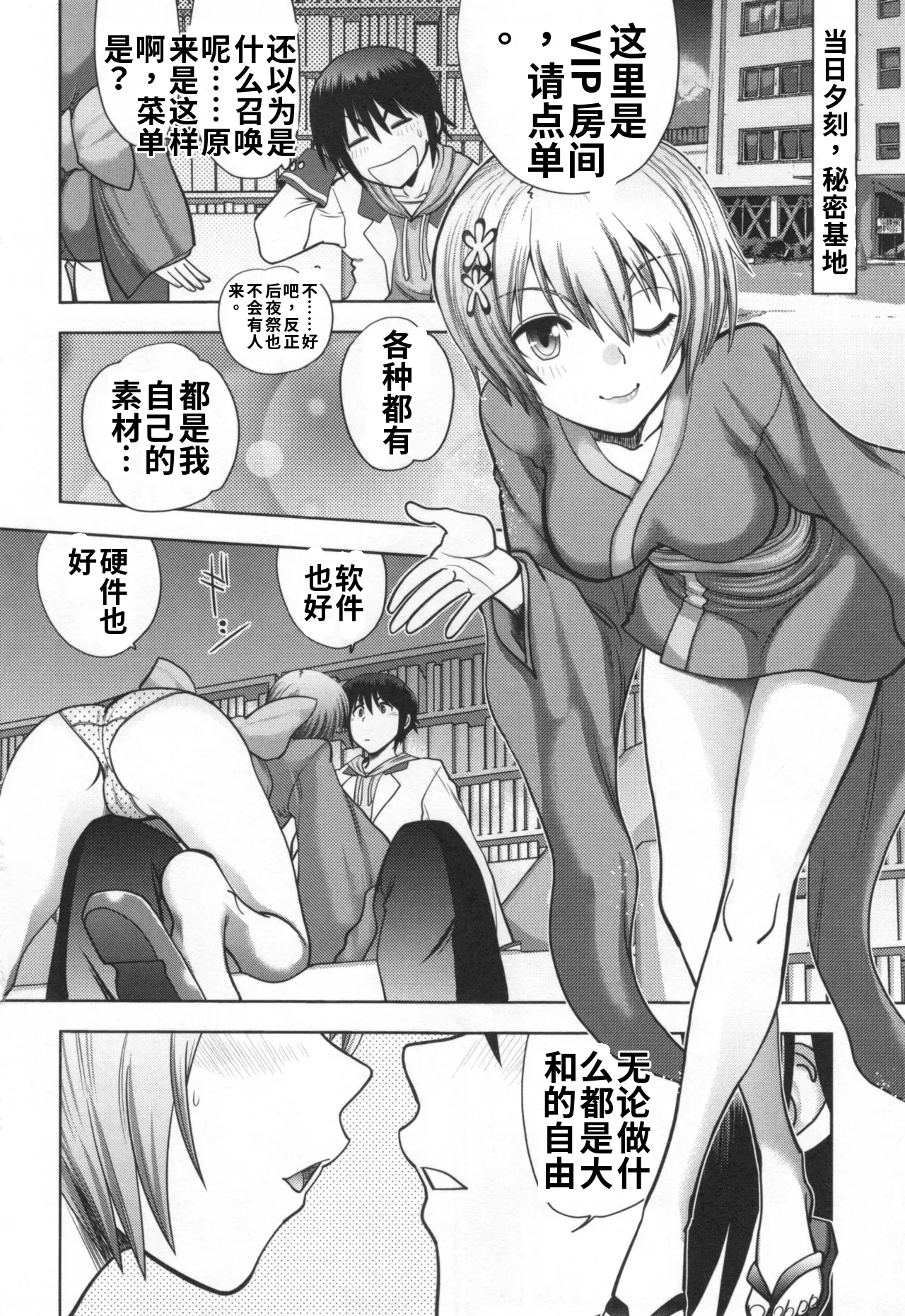 Maji de Watashi ni Koi Shinasai! S- Adult Edition AI翻译 Page 86