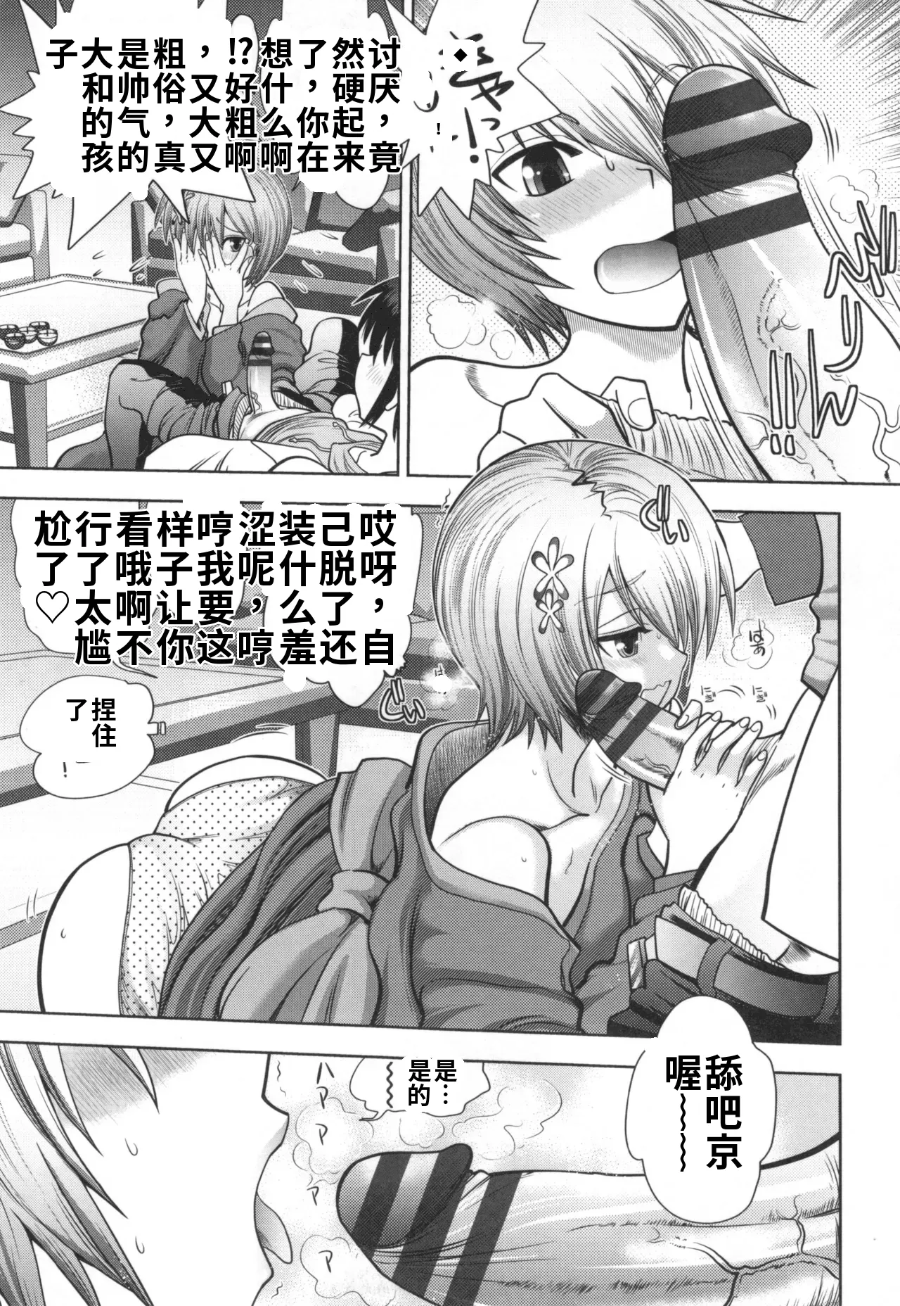 Maji de Watashi ni Koi Shinasai! S- Adult Edition AI翻译 Page 89