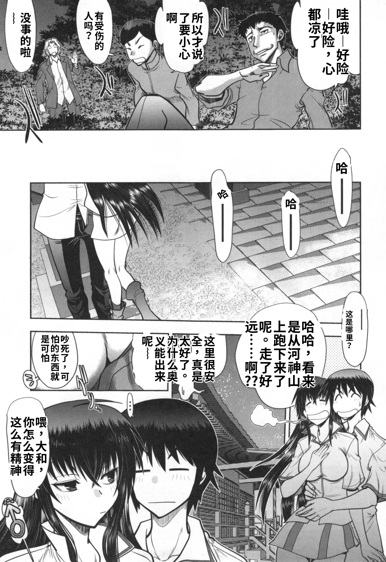 Maji de Watashi ni Koi Shinasai! S- Adult Edition AI翻译 Page 9