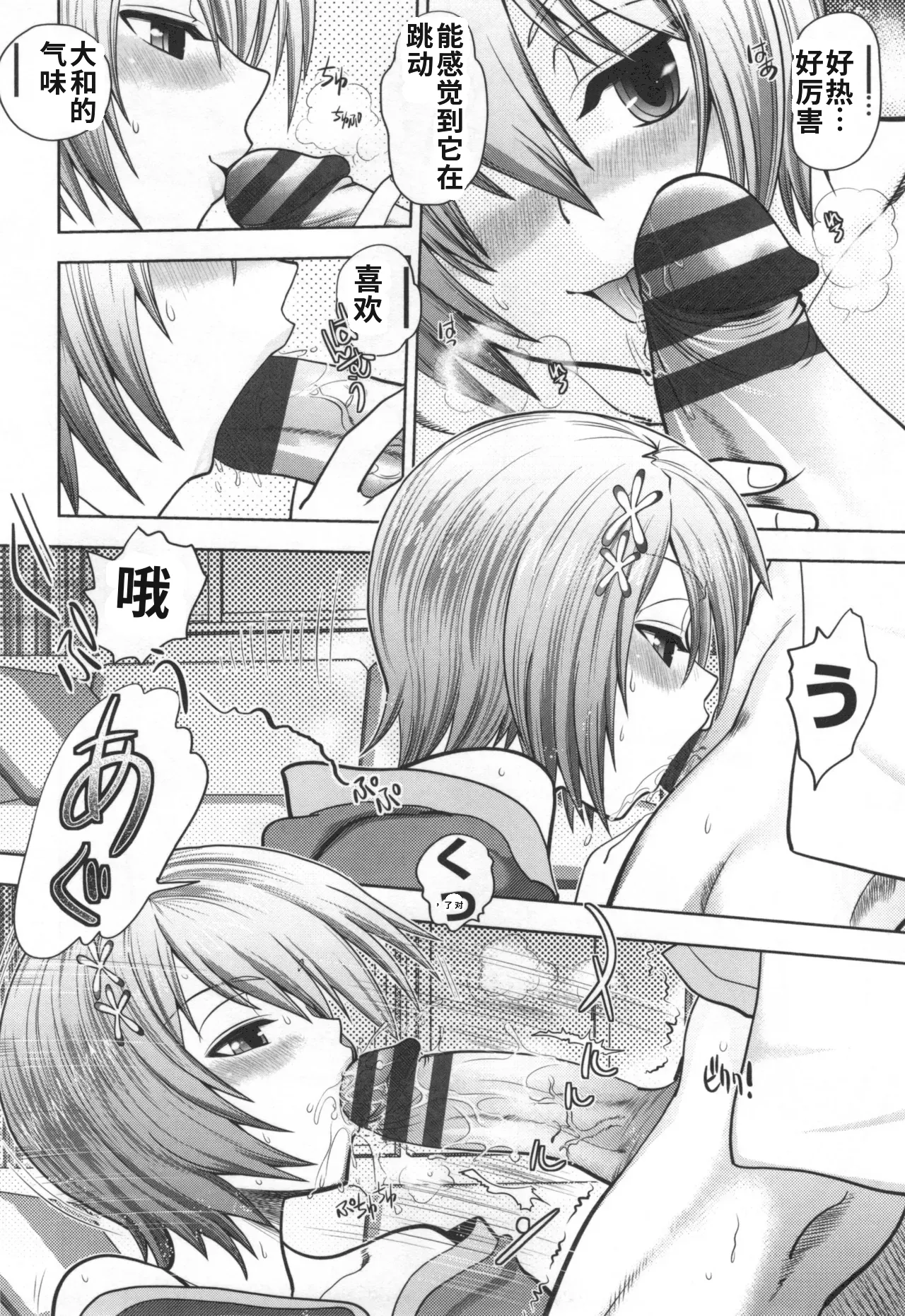 Maji de Watashi ni Koi Shinasai! S- Adult Edition AI翻译 Page 90