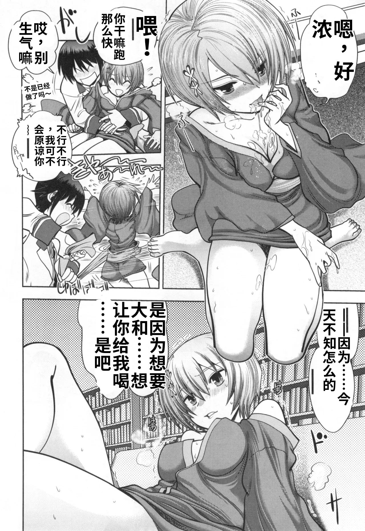 Maji de Watashi ni Koi Shinasai! S- Adult Edition AI翻译 Page 92