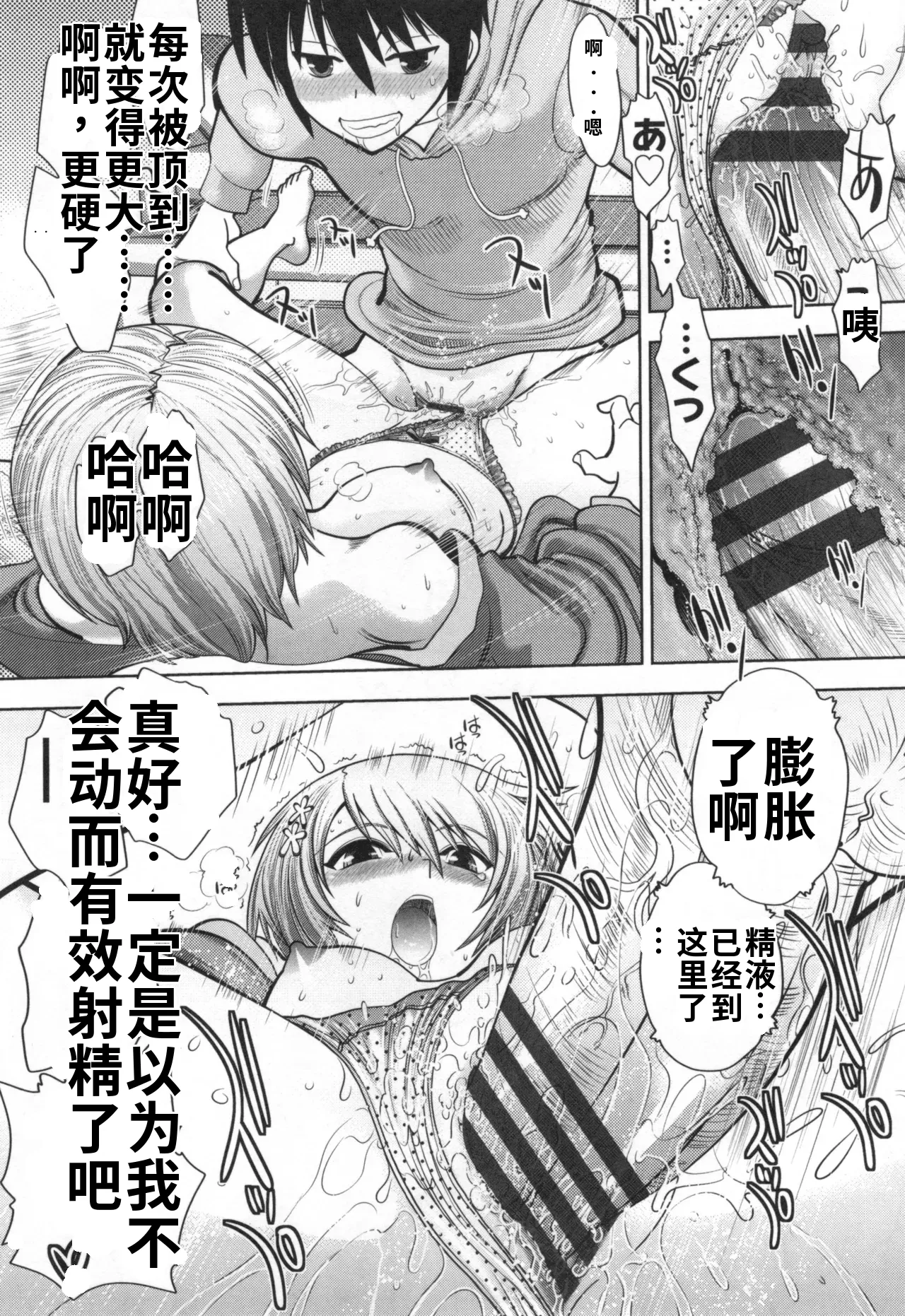 Maji de Watashi ni Koi Shinasai! S- Adult Edition AI翻译 Page 98