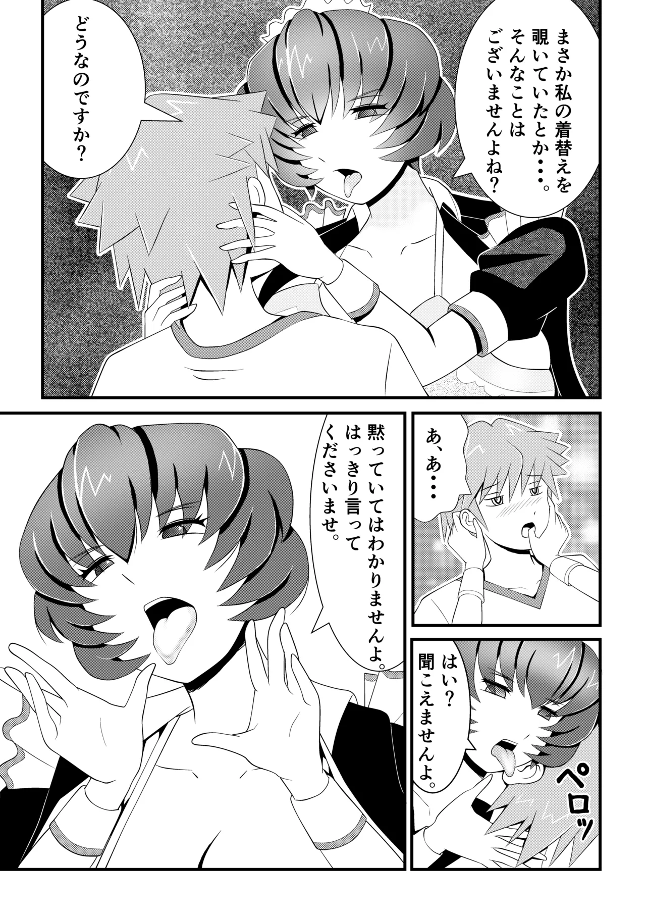 [Mou Dame po]Kyonyuu sakusei meido no ijou na kenkou kanri ~Shiboritorareta boku no seieki wa, chikashitsu de kawareru suraimu-musume-tachi no esa deshita~ Page 12