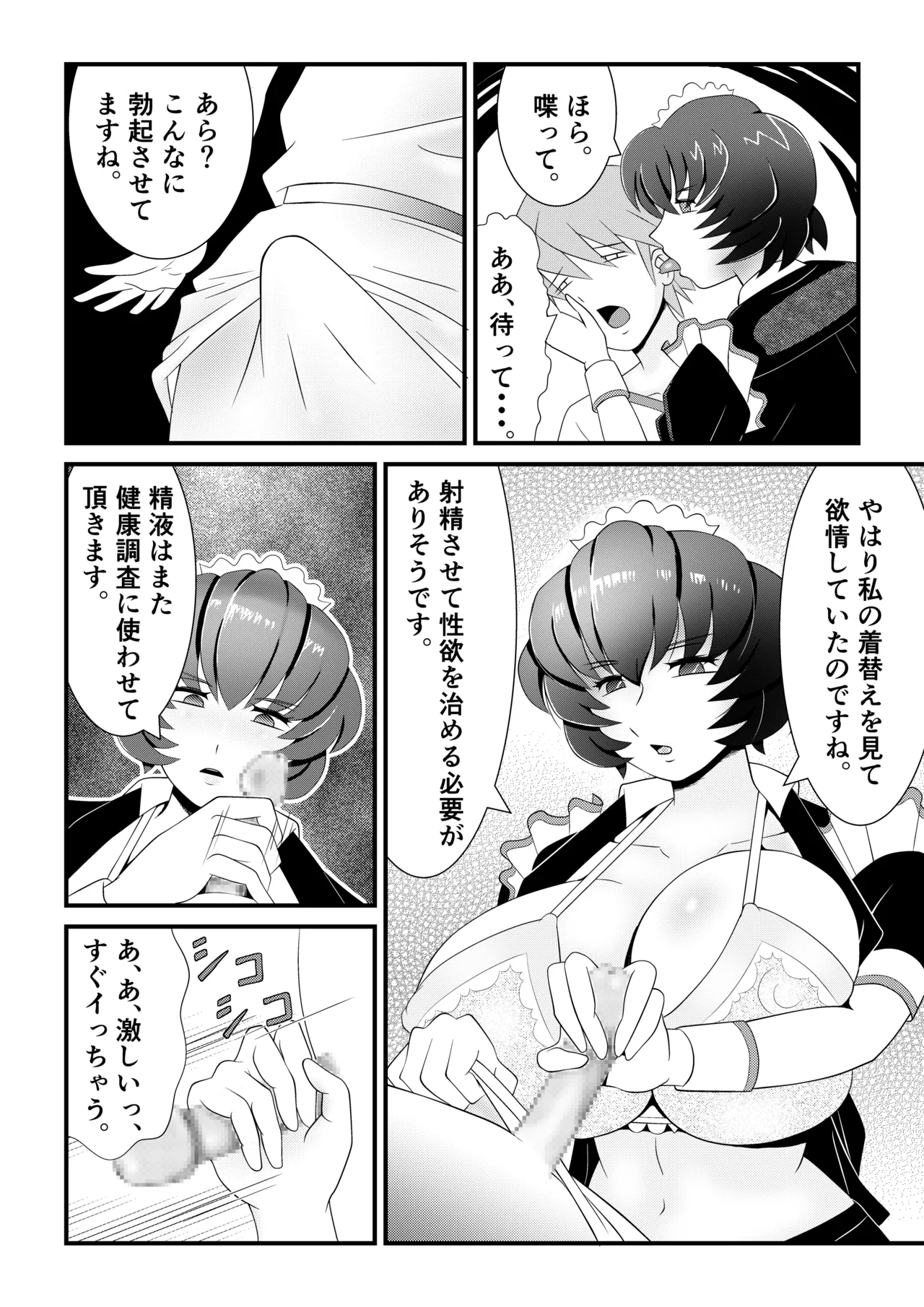 [Mou Dame po]Kyonyuu sakusei meido no ijou na kenkou kanri ~Shiboritorareta boku no seieki wa, chikashitsu de kawareru suraimu-musume-tachi no esa deshita~ Page 13