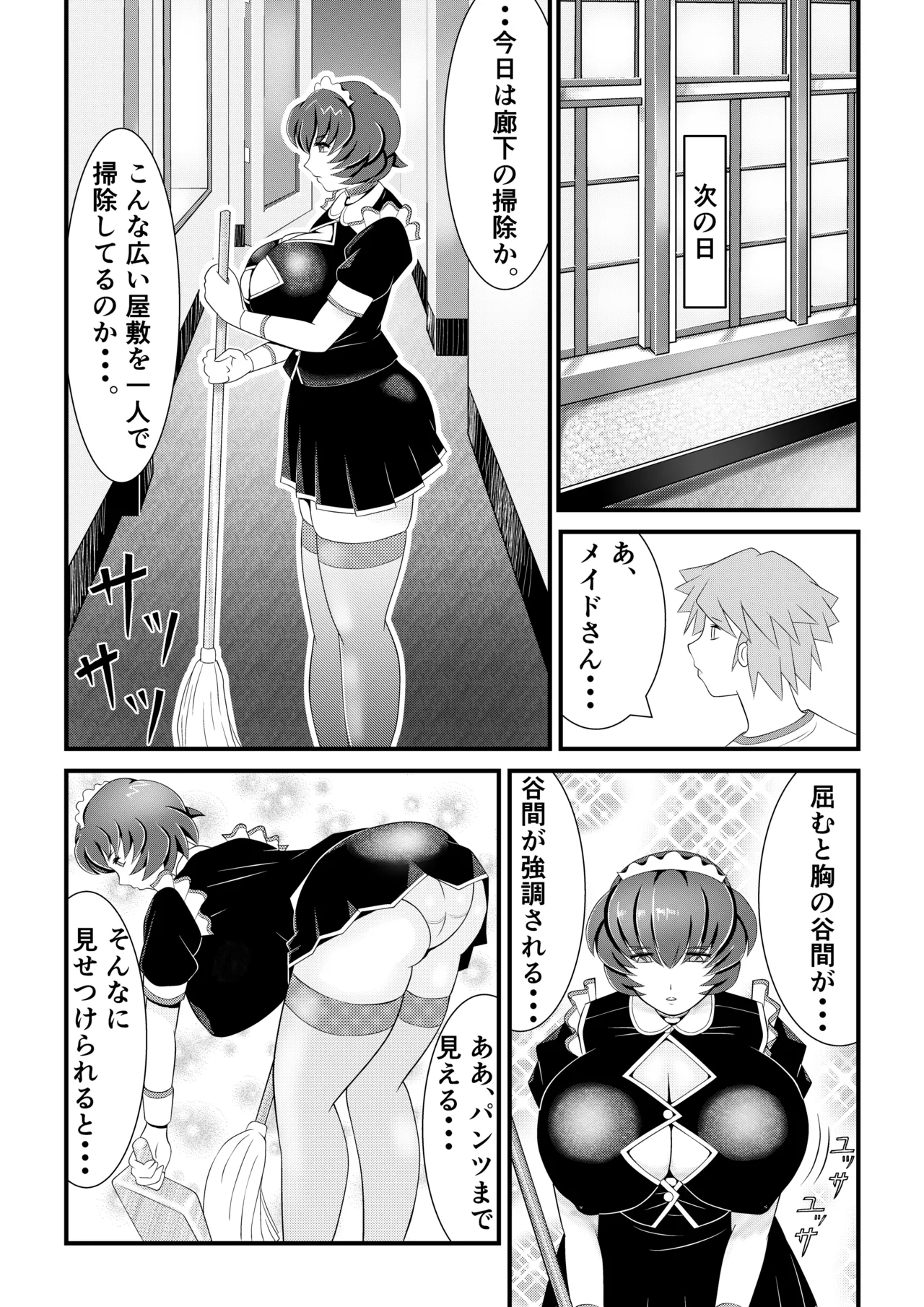 [Mou Dame po]Kyonyuu sakusei meido no ijou na kenkou kanri ~Shiboritorareta boku no seieki wa, chikashitsu de kawareru suraimu-musume-tachi no esa deshita~ Page 15