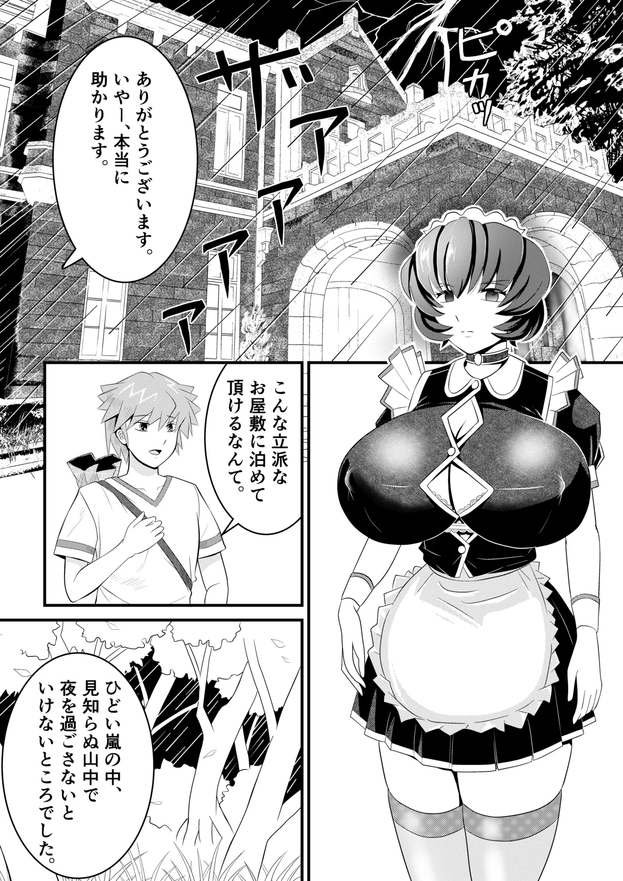 [Mou Dame po]Kyonyuu sakusei meido no ijou na kenkou kanri ~Shiboritorareta boku no seieki wa, chikashitsu de kawareru suraimu-musume-tachi no esa deshita~ Page 2