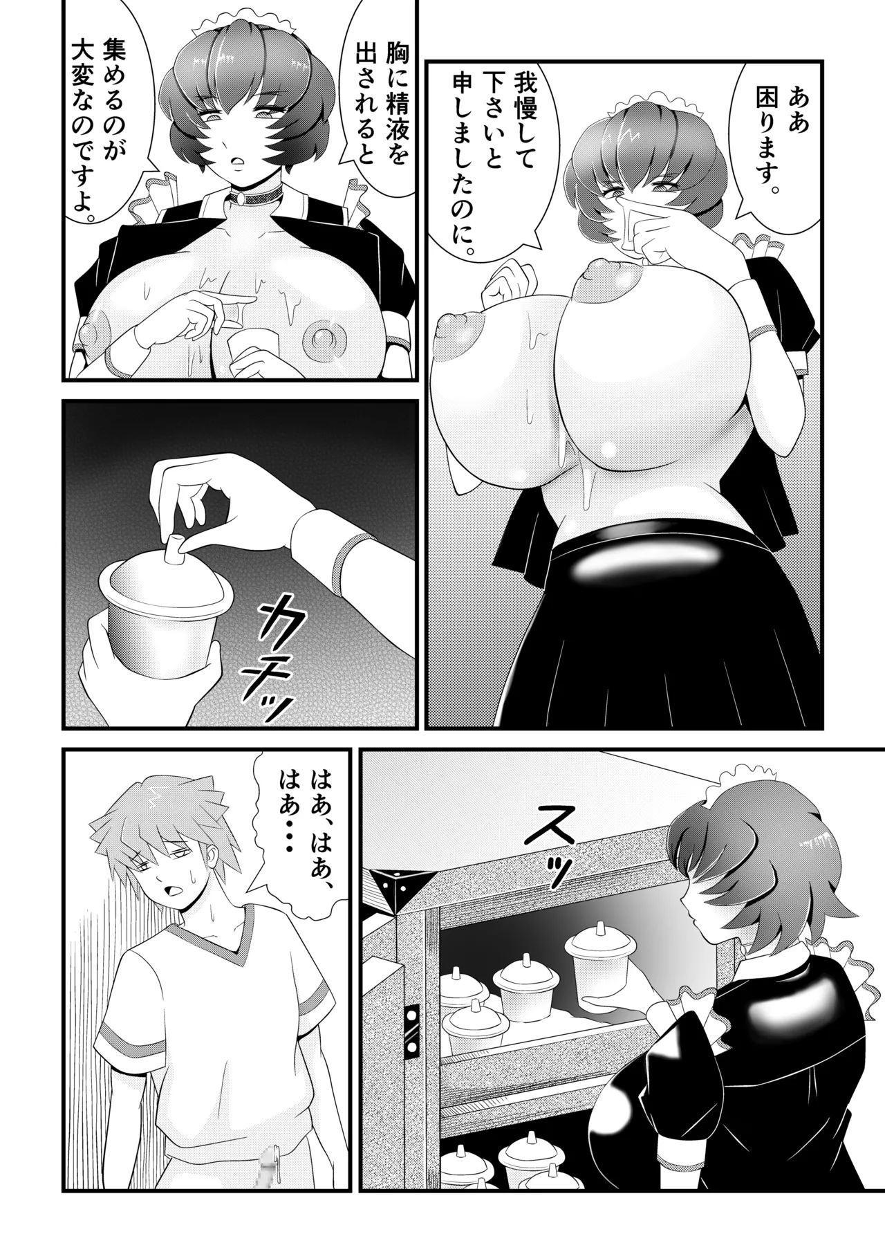 [Mou Dame po]Kyonyuu sakusei meido no ijou na kenkou kanri ~Shiboritorareta boku no seieki wa, chikashitsu de kawareru suraimu-musume-tachi no esa deshita~ Page 21