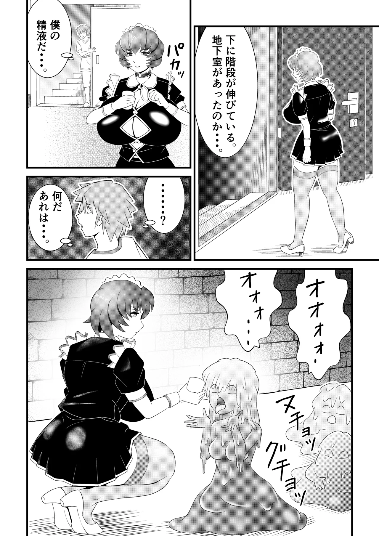 [Mou Dame po]Kyonyuu sakusei meido no ijou na kenkou kanri ~Shiboritorareta boku no seieki wa, chikashitsu de kawareru suraimu-musume-tachi no esa deshita~ Page 23