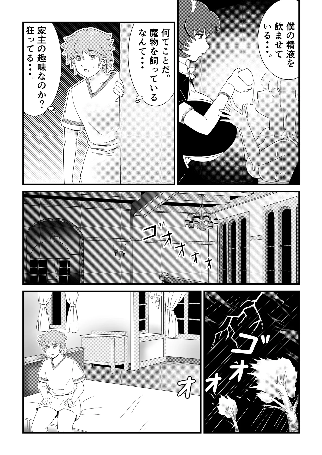 [Mou Dame po]Kyonyuu sakusei meido no ijou na kenkou kanri ~Shiboritorareta boku no seieki wa, chikashitsu de kawareru suraimu-musume-tachi no esa deshita~ Page 24