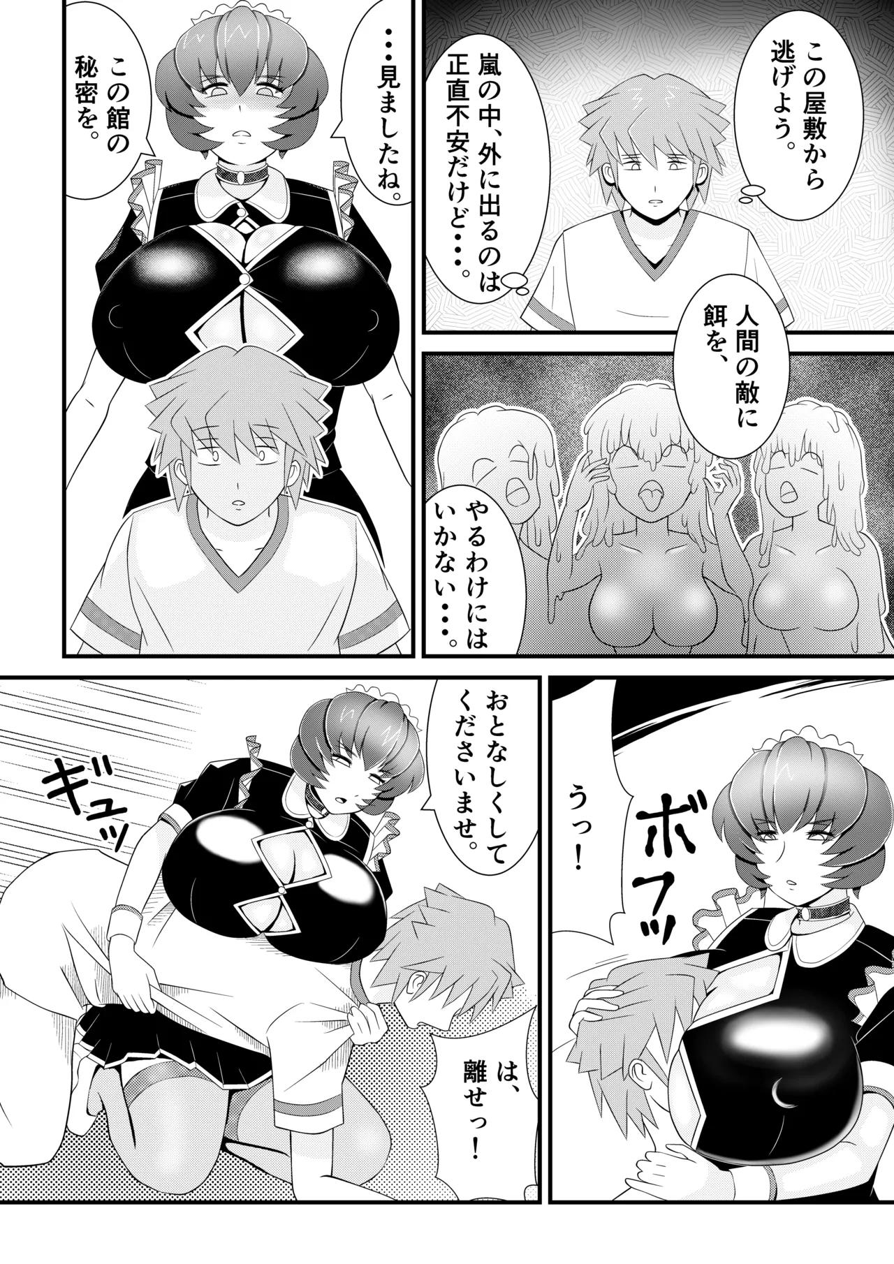 [Mou Dame po]Kyonyuu sakusei meido no ijou na kenkou kanri ~Shiboritorareta boku no seieki wa, chikashitsu de kawareru suraimu-musume-tachi no esa deshita~ Page 25