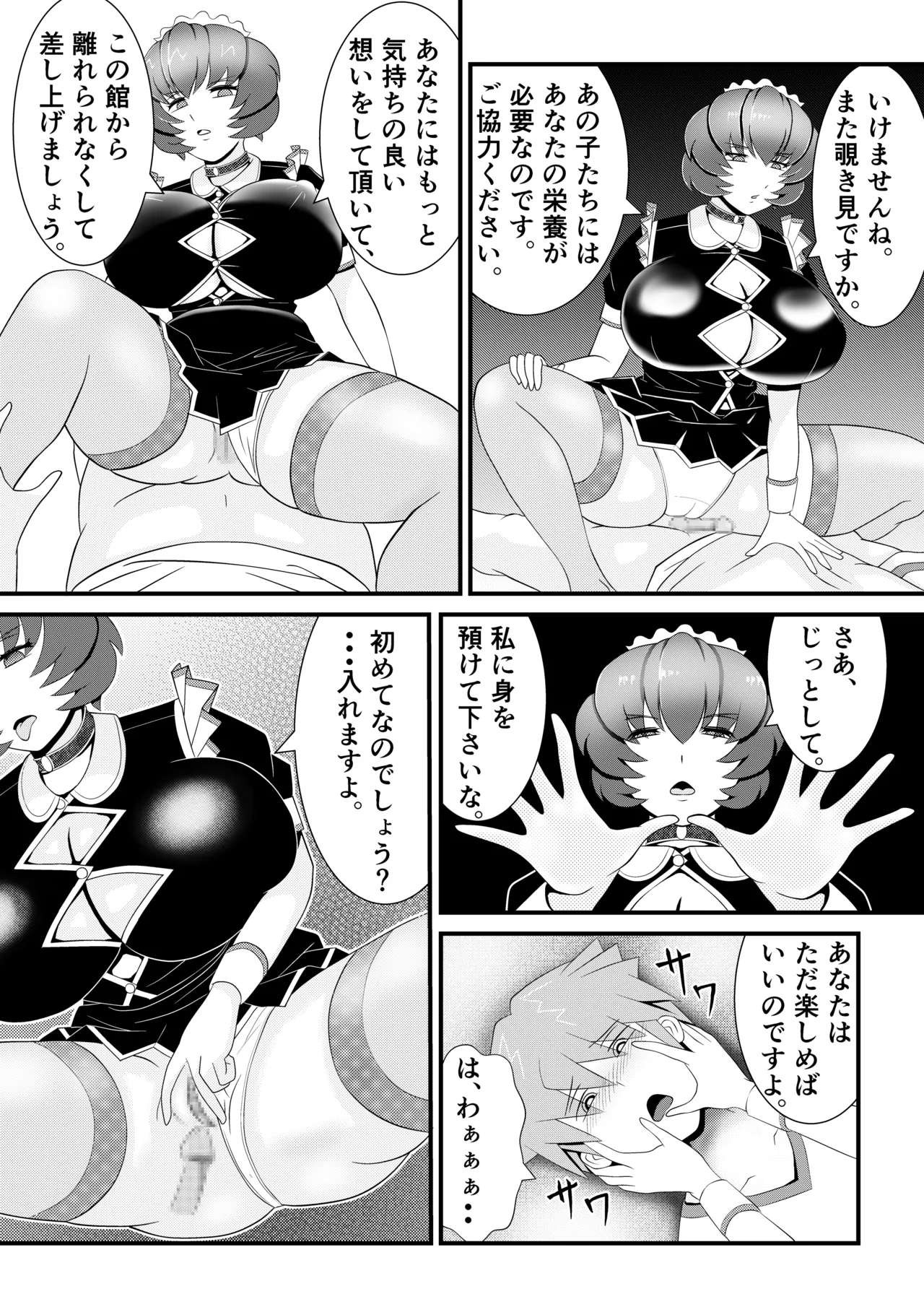 [Mou Dame po]Kyonyuu sakusei meido no ijou na kenkou kanri ~Shiboritorareta boku no seieki wa, chikashitsu de kawareru suraimu-musume-tachi no esa deshita~ Page 26