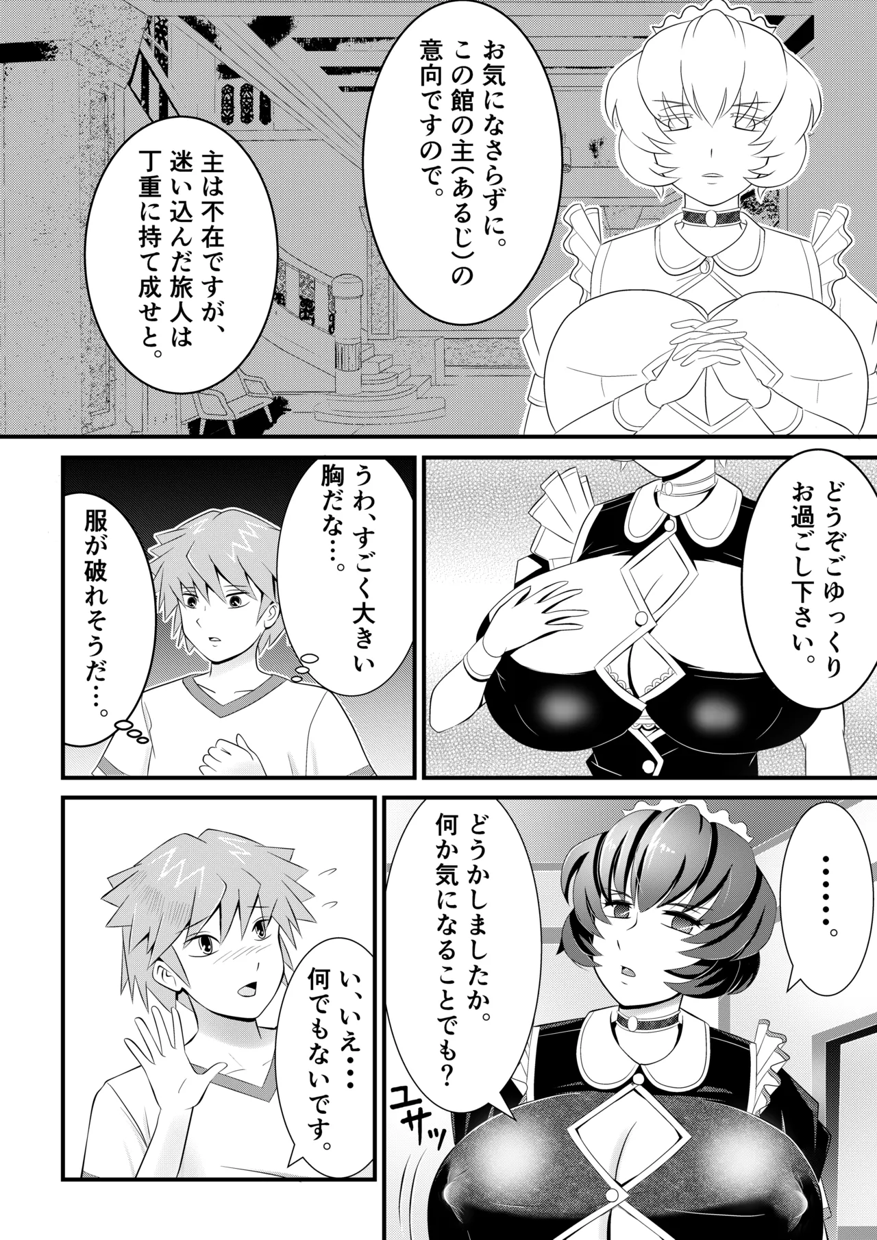 [Mou Dame po]Kyonyuu sakusei meido no ijou na kenkou kanri ~Shiboritorareta boku no seieki wa, chikashitsu de kawareru suraimu-musume-tachi no esa deshita~ Page 3