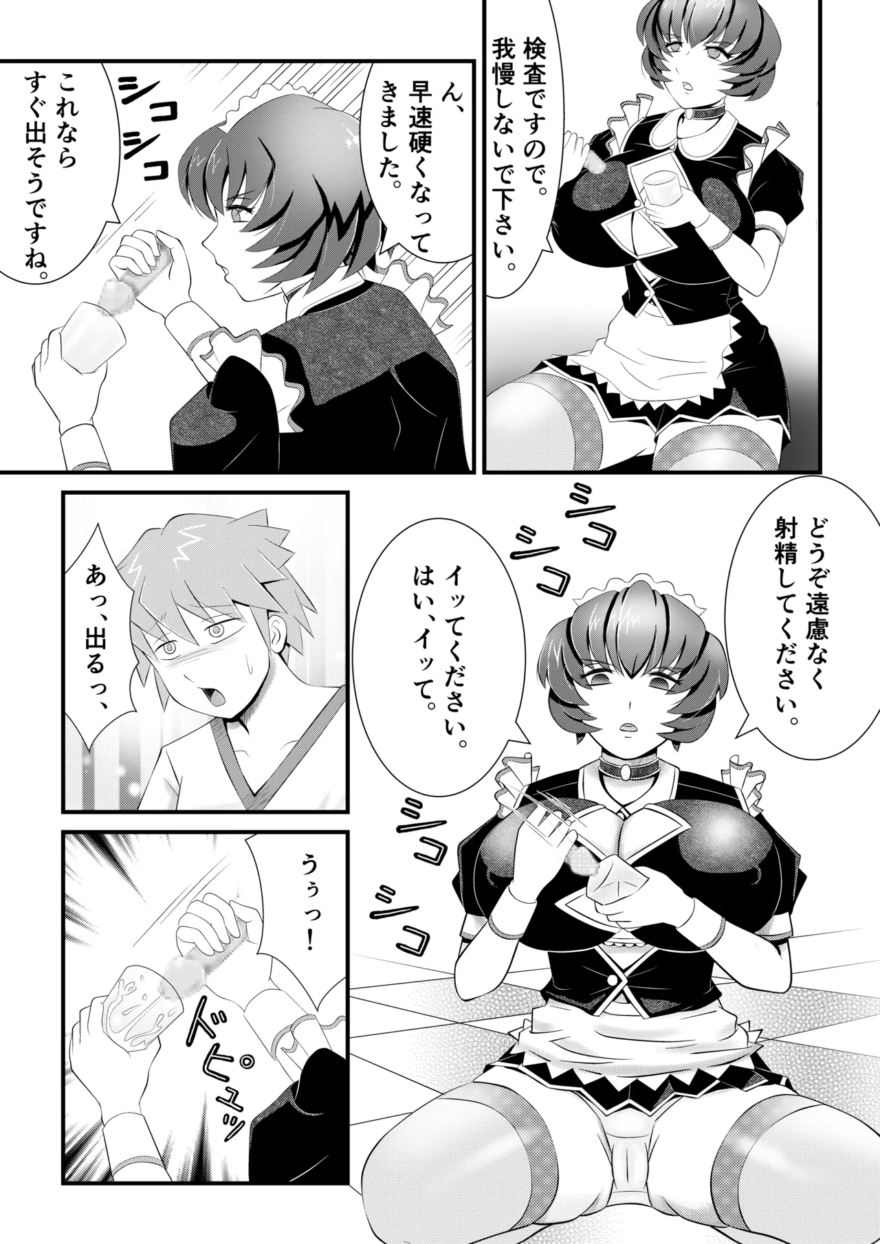 [Mou Dame po]Kyonyuu sakusei meido no ijou na kenkou kanri ~Shiboritorareta boku no seieki wa, chikashitsu de kawareru suraimu-musume-tachi no esa deshita~ Page 5