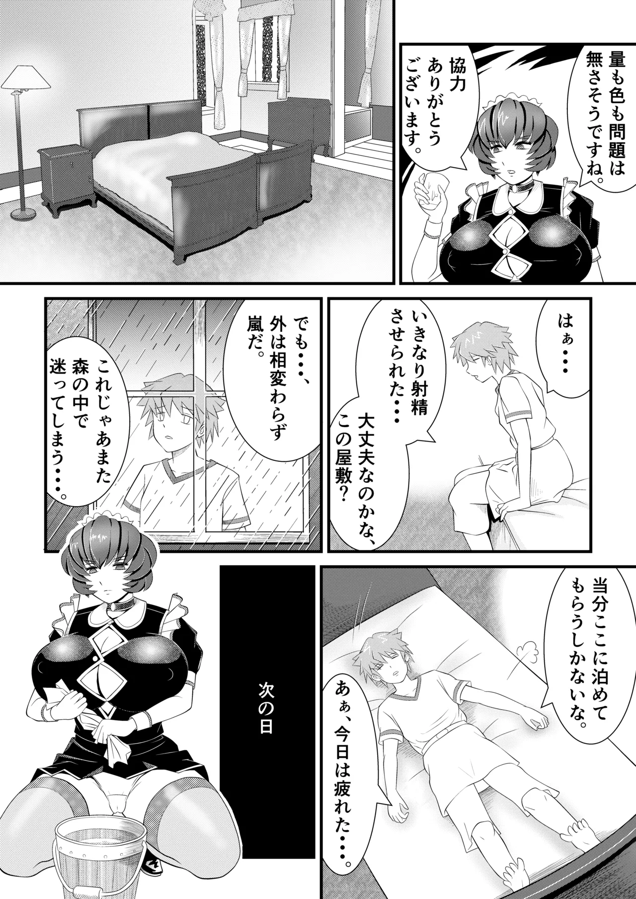 [Mou Dame po]Kyonyuu sakusei meido no ijou na kenkou kanri ~Shiboritorareta boku no seieki wa, chikashitsu de kawareru suraimu-musume-tachi no esa deshita~ Page 6