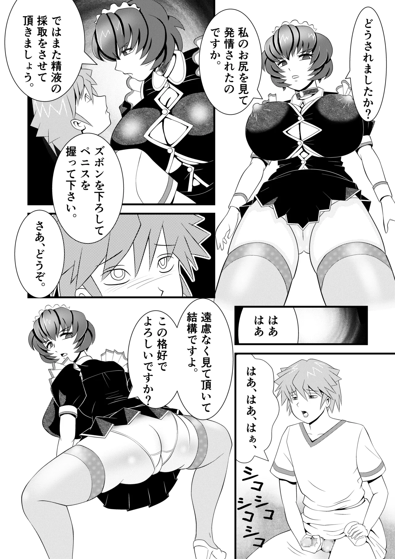 [Mou Dame po]Kyonyuu sakusei meido no ijou na kenkou kanri ~Shiboritorareta boku no seieki wa, chikashitsu de kawareru suraimu-musume-tachi no esa deshita~ Page 8